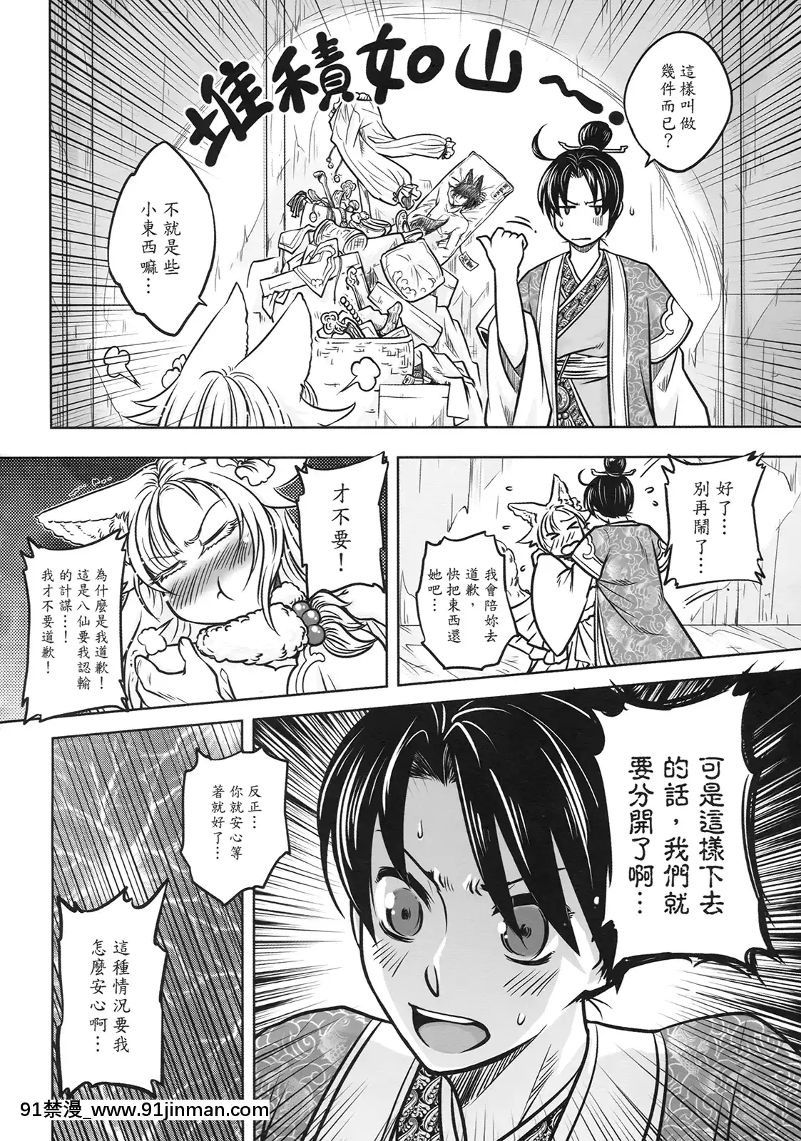 [三色坊(黑青郎君)]狐魅[338 main street unit 18h]