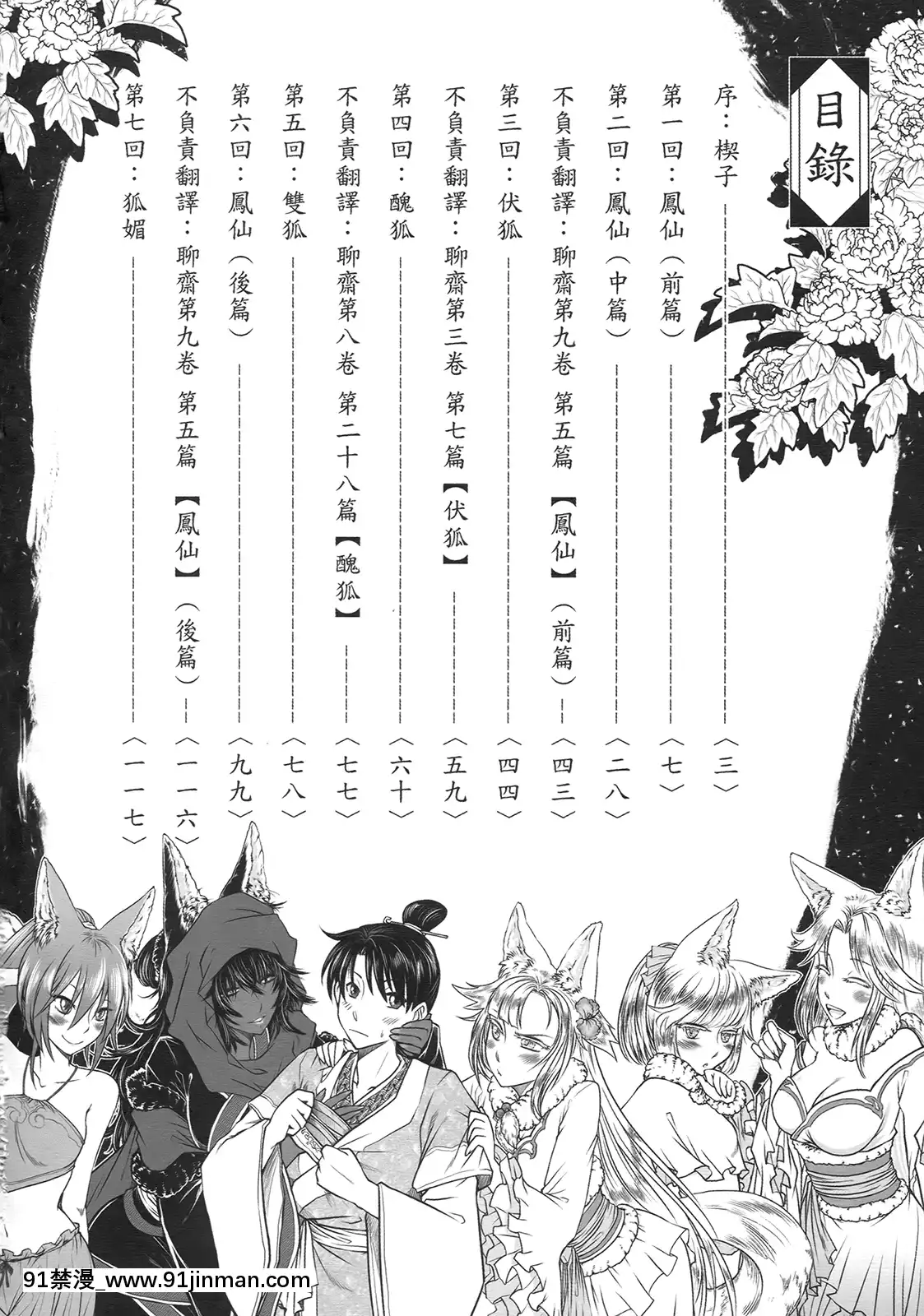 [三色坊(黑青郎君)]狐魅[338 main street unit 18h]