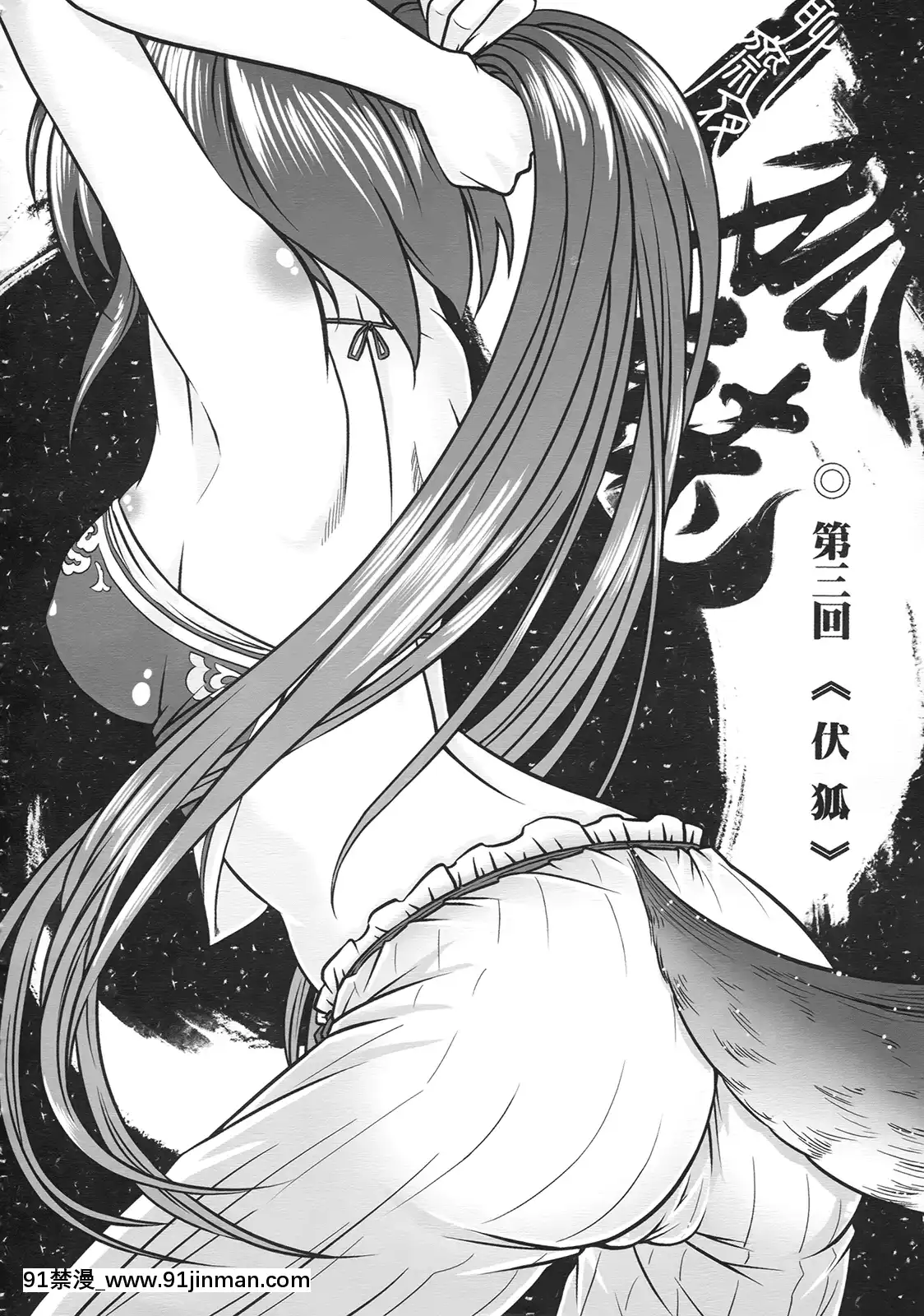 [三色坊(黑青郎君)]狐魅[338 main street unit 18h]