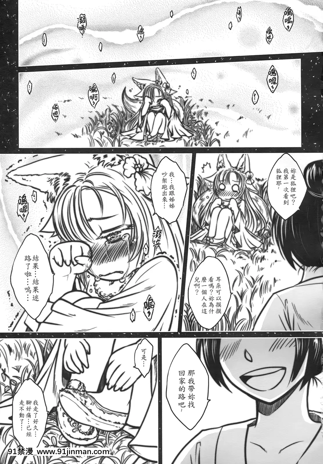 [三色坊(黑青郎君)]狐魅[338 main street unit 18h]