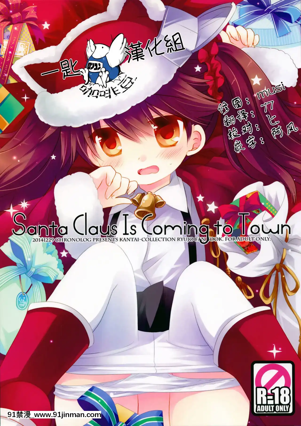 [一匙咖啡豆漢化組](C87)[CHRONOLOG(桜沢いづみ)]SantaClausIsComingtoTown(艦隊これくしょん-艦これ-)[aria asa 18h parlour mini a