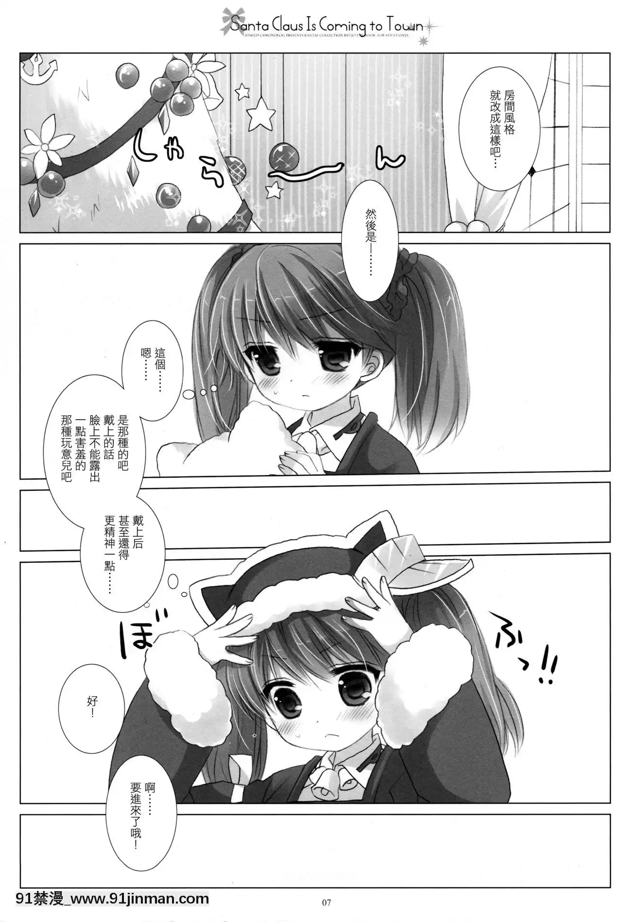 [一匙咖啡豆漢化組](C87)[CHRONOLOG(桜沢いづみ)]SantaClausIsComingtoTown(艦隊これくしょん-艦これ-)[aria asa 18h parlour mini acoustic guitar]