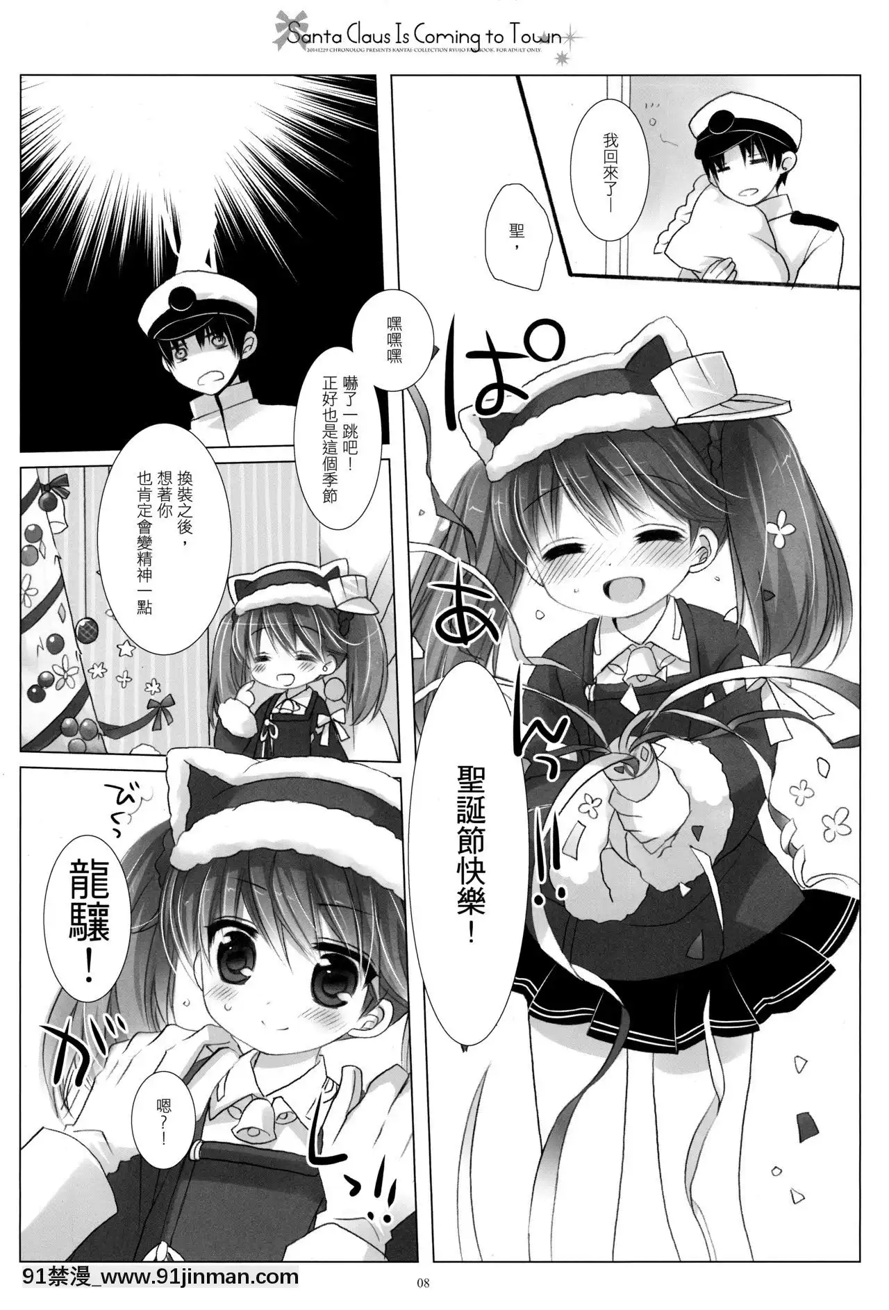 [一匙咖啡豆漢化組](C87)[CHRONOLOG(桜沢いづみ)]SantaClausIsComingtoTown(艦隊これくしょん-艦これ-)[aria asa 18h parlour mini acoustic guitar]