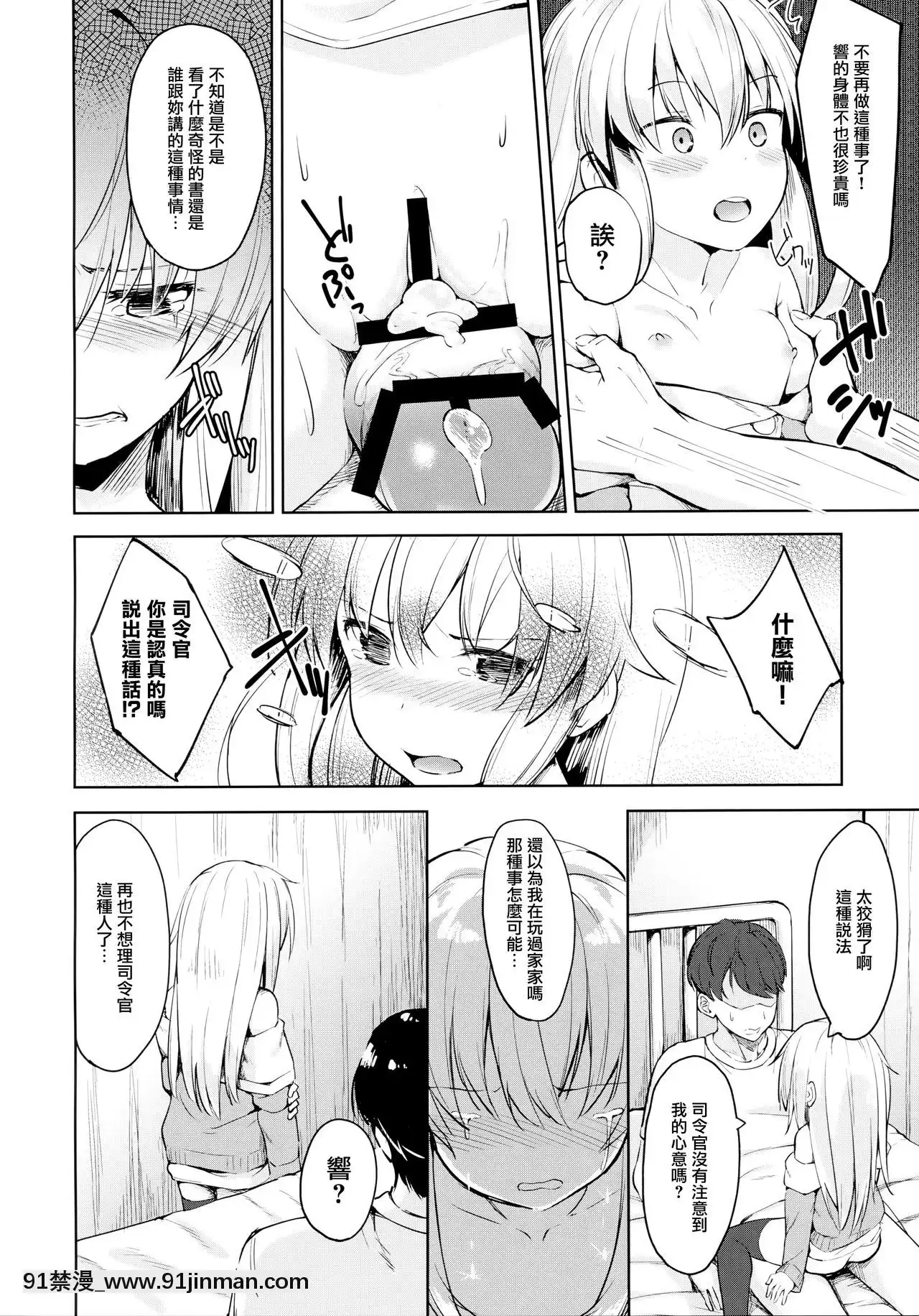 [山櫻漢化](C94)[爽やか特濃みるく(在誠舞あゆか+)]響ちゃんの保健當番(艦隊これくしょん-艦これ-)[タケ 異種奇譚 異種奇譚 h漫畫]