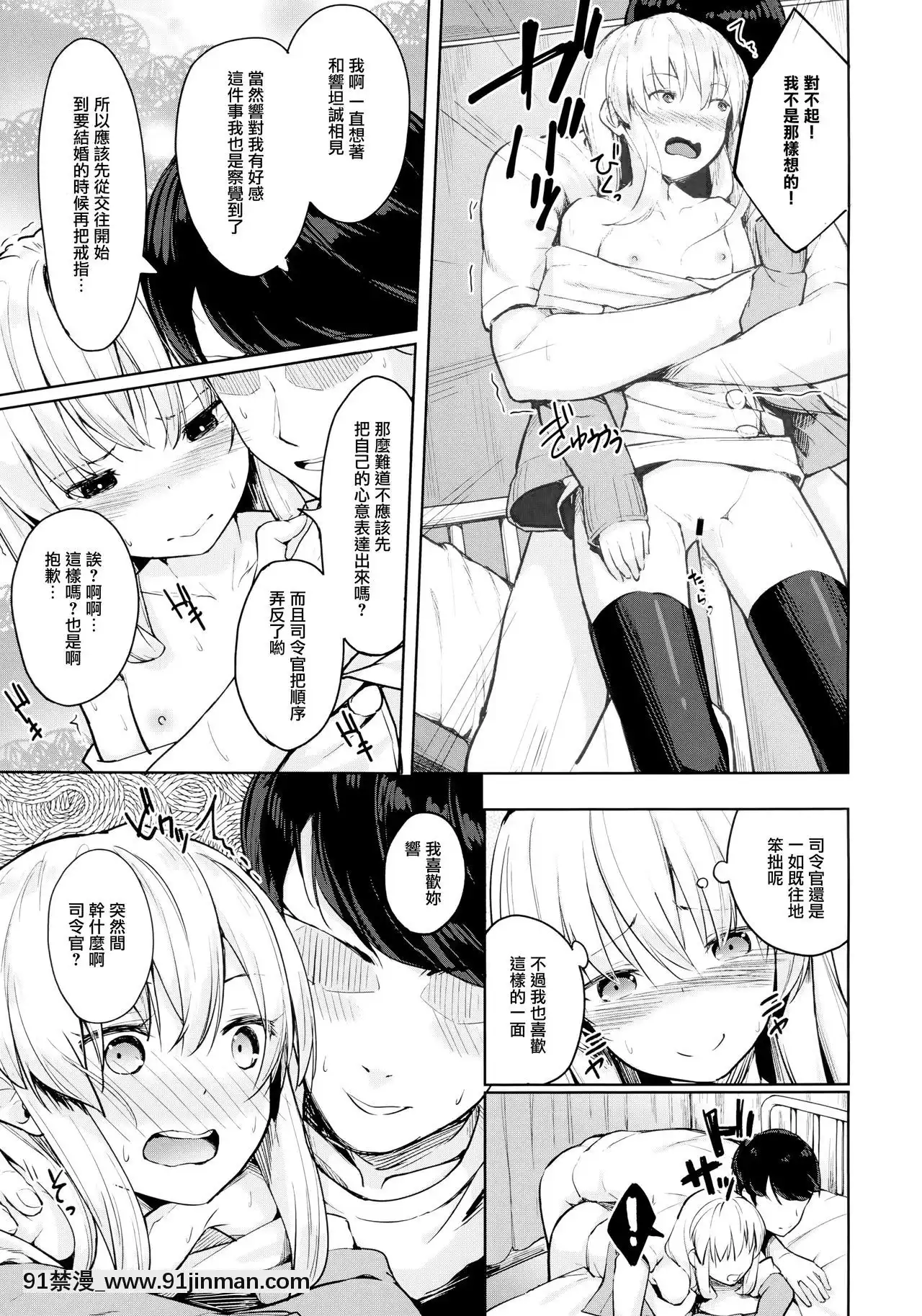 [山櫻漢化](C94)[爽やか特濃みるく(在誠舞あゆか+)]響ちゃんの保健當番(艦隊これくしょん-艦これ-)[タケ 異種奇譚 異種奇譚 h漫畫]