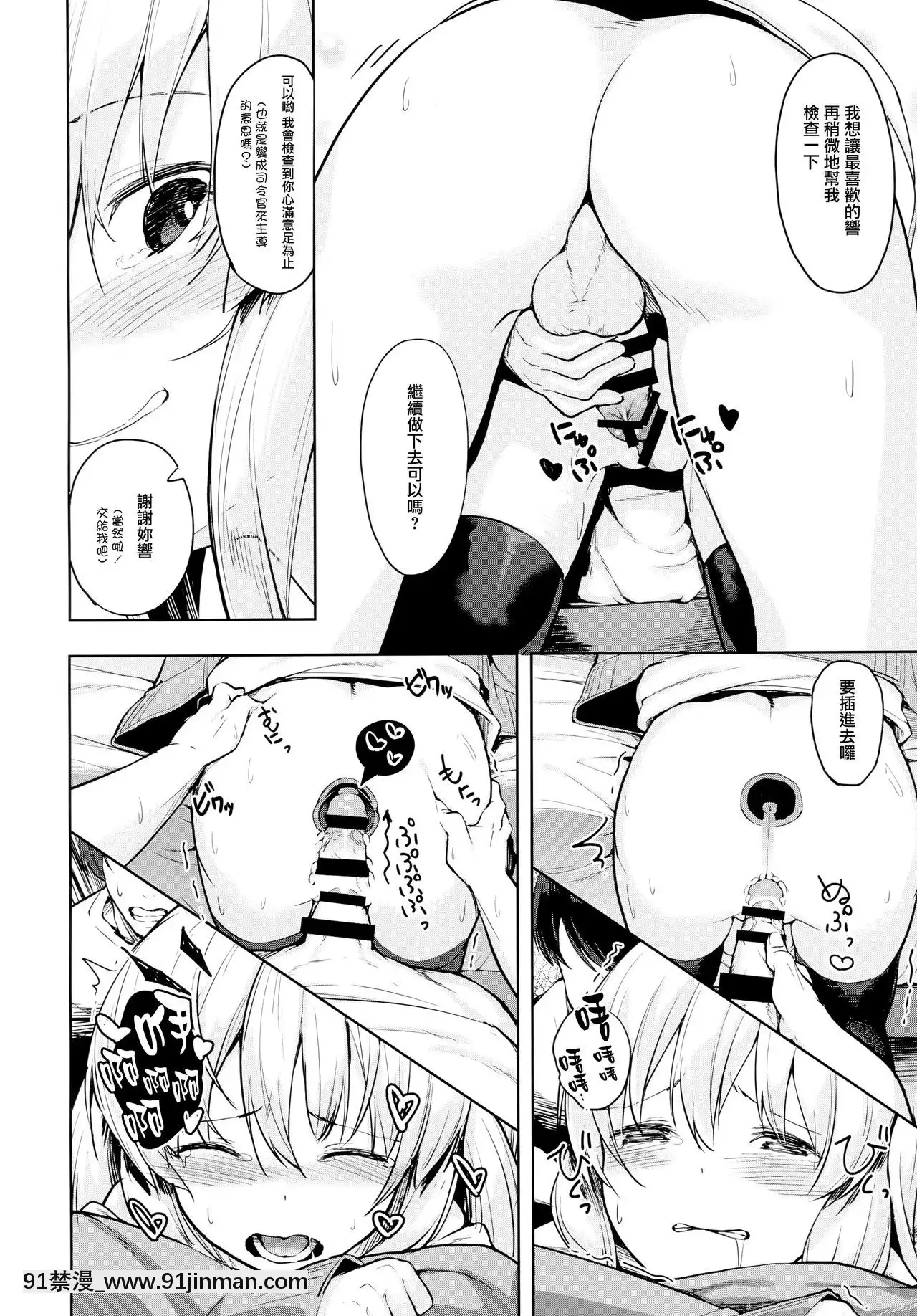 [山櫻漢化](C94)[爽やか特濃みるく(在誠舞あゆか+)]響ちゃんの保健當番(艦隊これくしょん-艦これ-)[タケ 異種奇譚 異種奇譚 h漫畫]