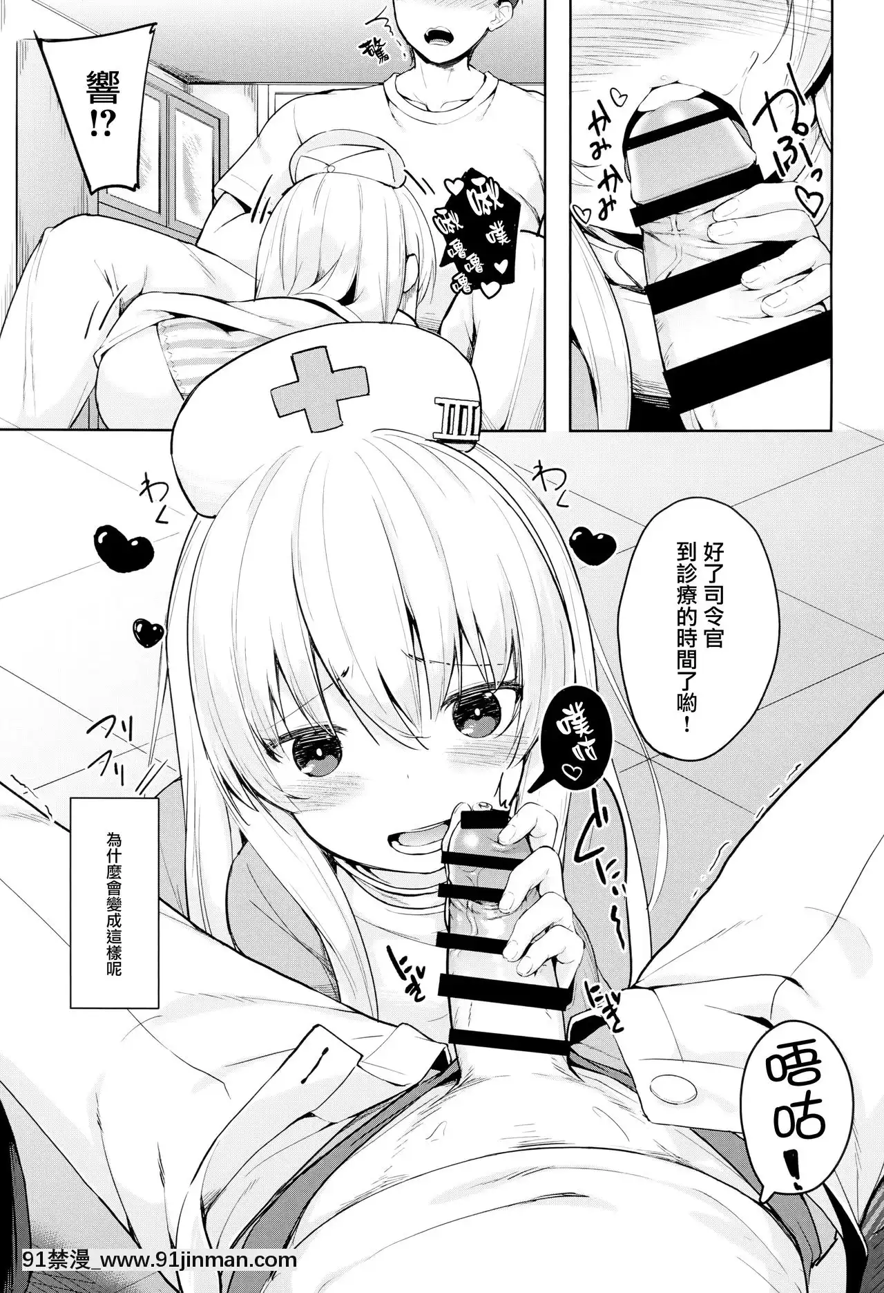 [山櫻漢化](C94)[爽やか特濃みるく(在誠舞あゆか+)]響ちゃんの保健當番(艦隊これくしょん-艦これ-)[タケ 異種奇譚 異種奇譚 h漫畫]