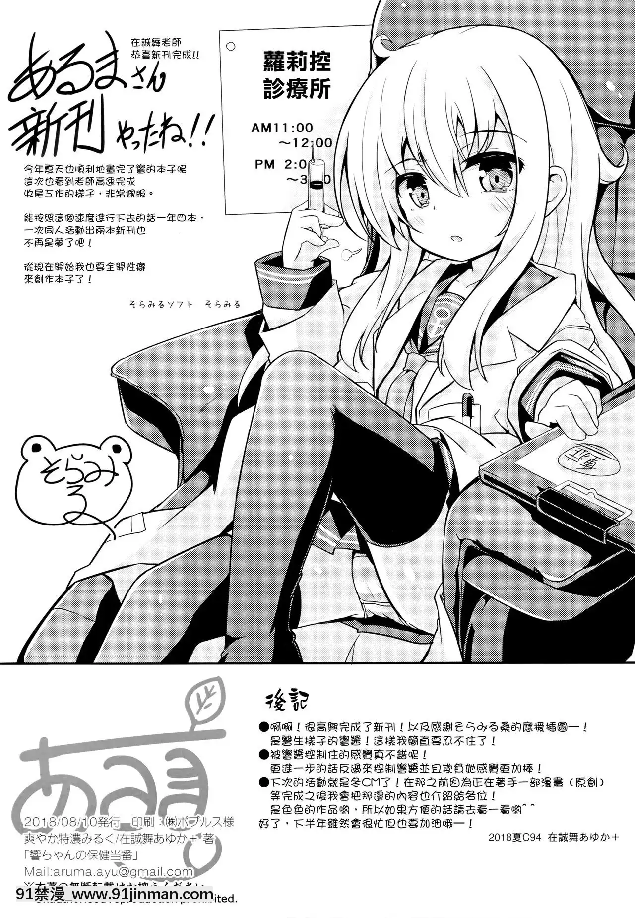 [山櫻漢化](C94)[爽やか特濃みるく(在誠舞あゆか+)]響ちゃんの保健當番(艦隊これくしょん-艦これ-)[タケ 異種奇譚 異種奇譚 h漫畫]