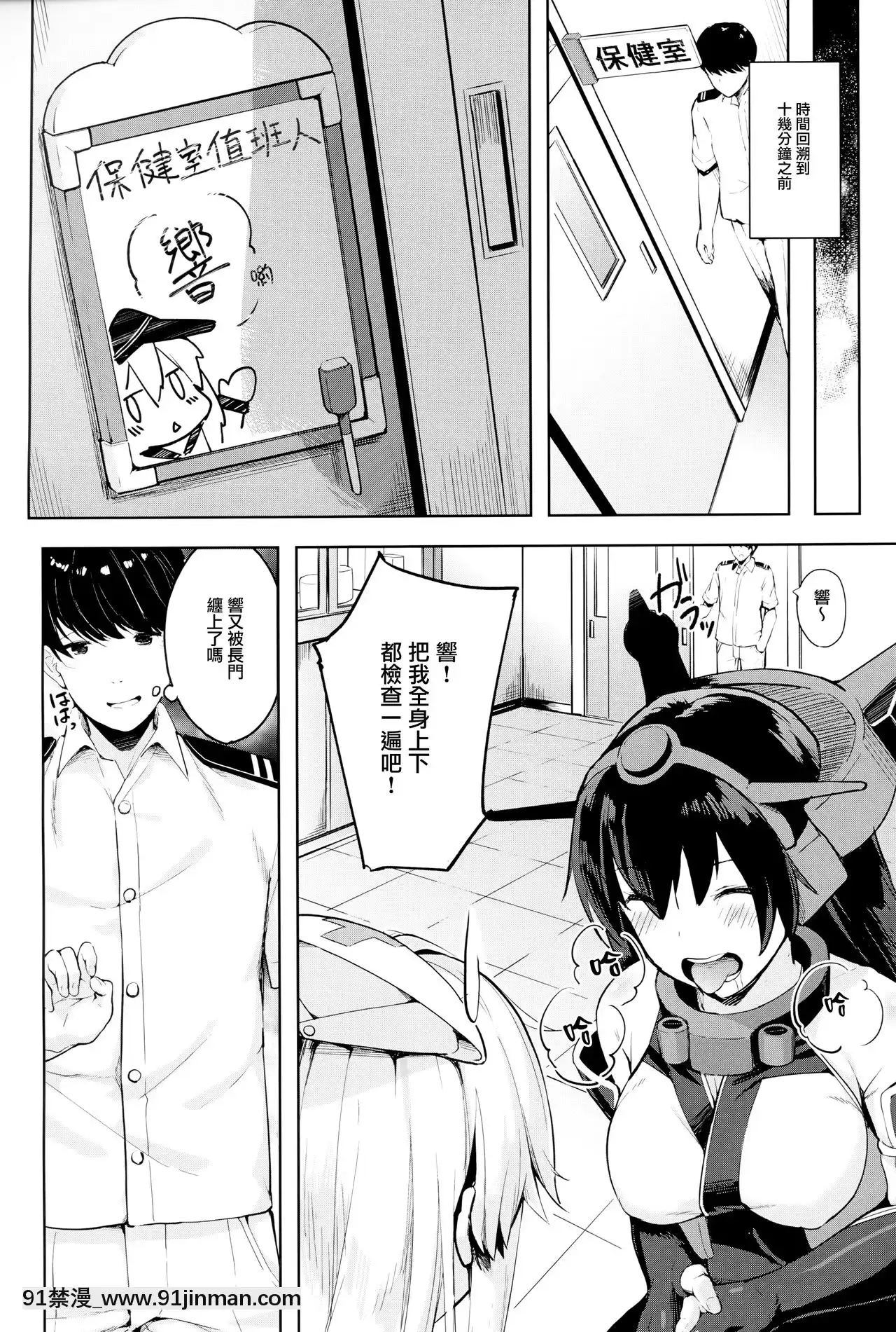 [山櫻漢化](C94)[爽やか特濃みるく(在誠舞あゆか+)]響ちゃんの保健當番(艦隊これくしょん-艦これ-)[タケ 異種奇譚 異種奇譚 h漫畫]