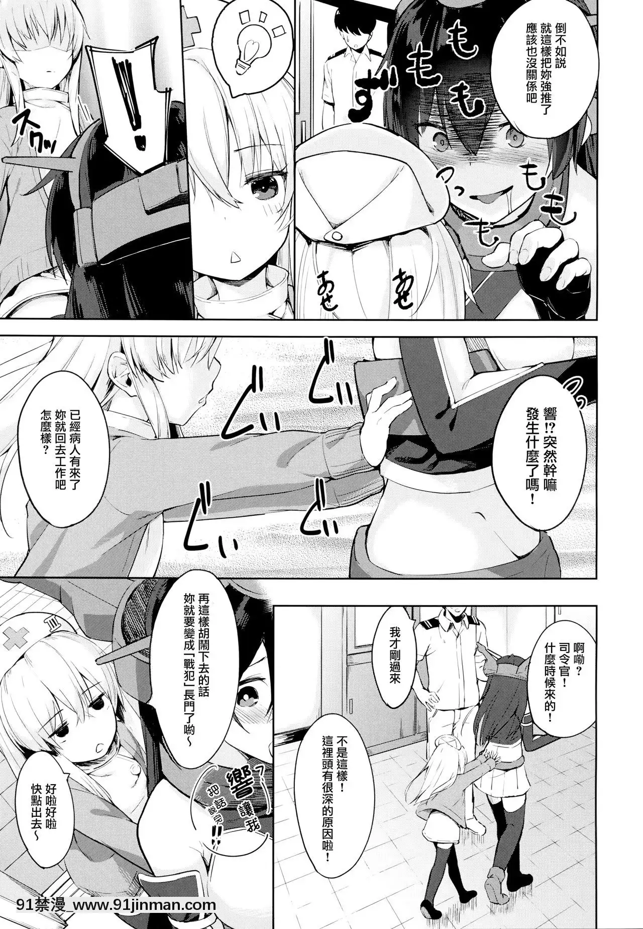 [山櫻漢化](C94)[爽やか特濃みるく(在誠舞あゆか+)]響ちゃんの保健當番(艦隊これくしょん-艦これ-)[タケ 異種奇譚 異種奇譚 h漫畫]