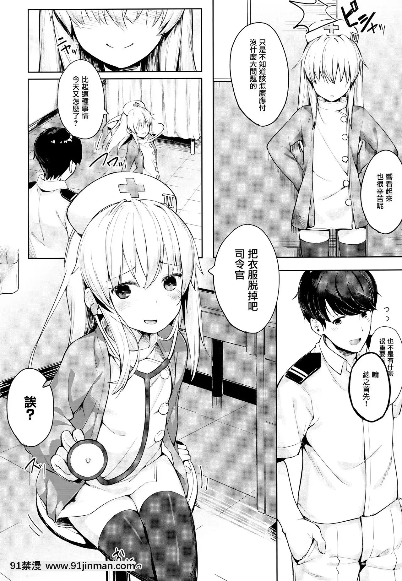 [山櫻漢化](C94)[爽やか特濃みるく(在誠舞あゆか+)]響ちゃんの保健當番(艦隊これくしょん-艦これ-)[タケ 異種奇譚 異種奇譚 h漫畫]