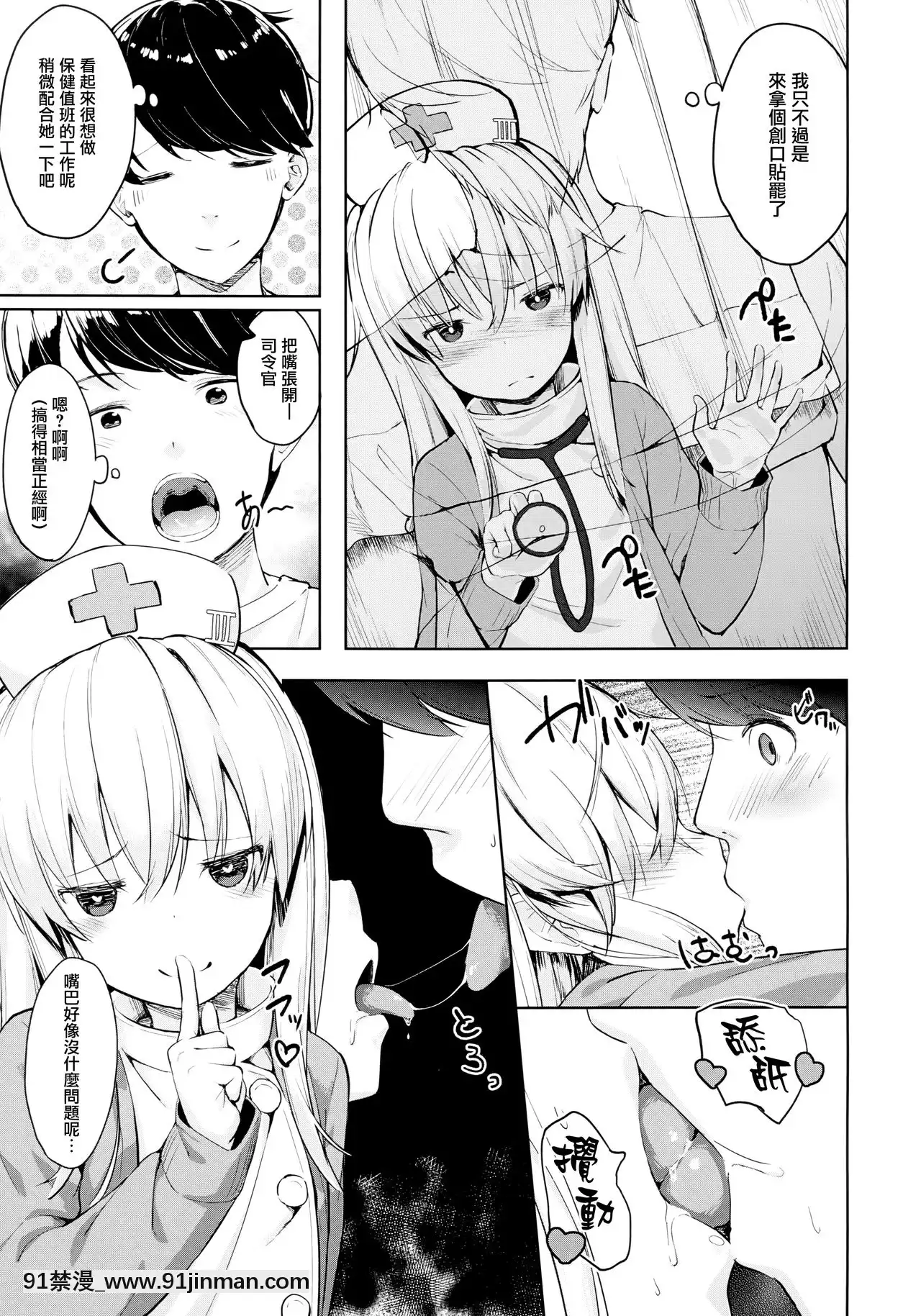 [山櫻漢化](C94)[爽やか特濃みるく(在誠舞あゆか+)]響ちゃんの保健當番(艦隊これくしょん-艦これ-)[タケ 異種奇譚 異種奇譚 h漫畫]
