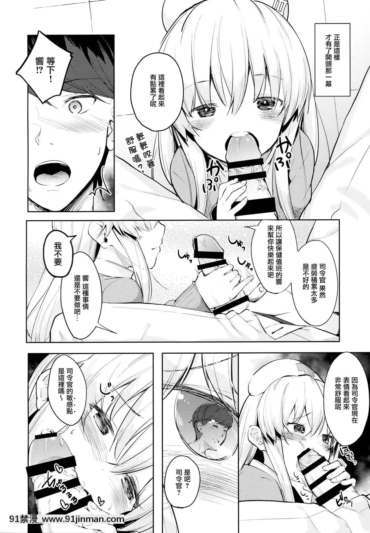 [山櫻漢化](C94)[爽やか特濃みるく(在誠舞あゆか+)]響ちゃんの保健當番(艦隊これくしょん-艦これ-)[タケ 異種奇譚 異種奇譚 h漫畫]