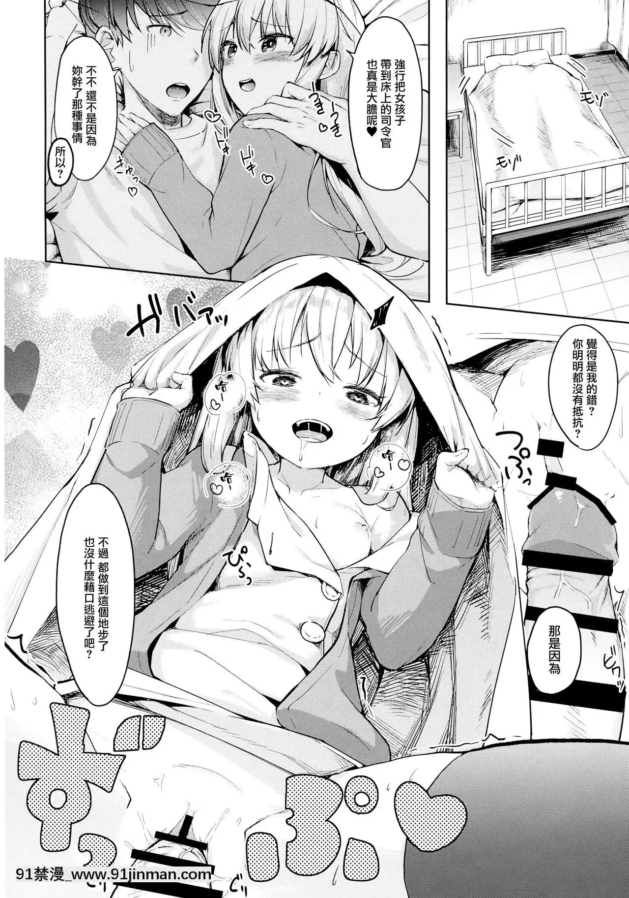 [山櫻漢化](C94)[爽やか特濃みるく(在誠舞あゆか+)]響ちゃんの保健當番(艦隊これくしょん-艦これ-)[タケ 異種奇譚 異種奇譚 h漫畫]