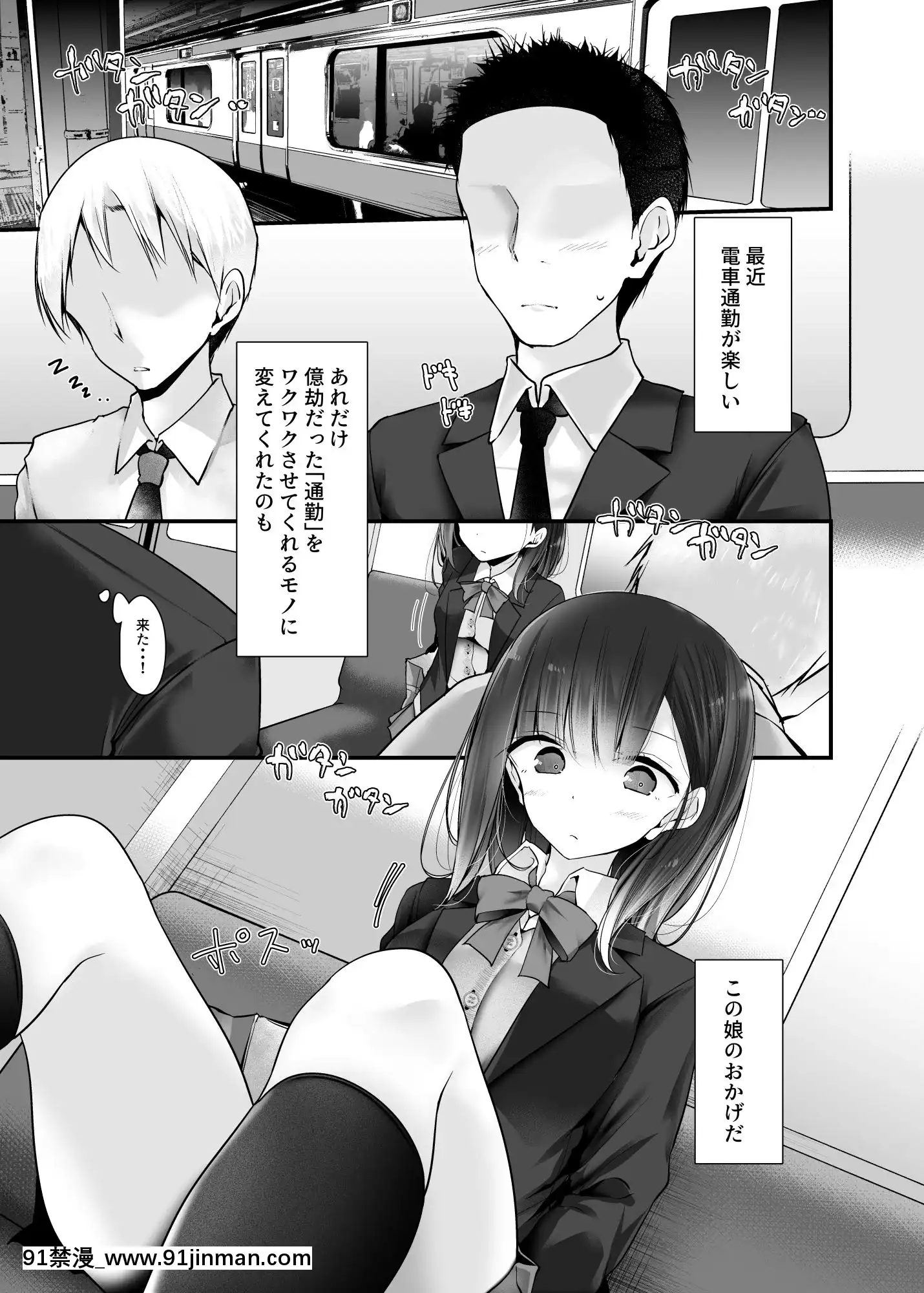 TsūkinDōchūDeAnomusumeGaMidaranaKōiOShiteKuruHanashi2[18+h漫畫]