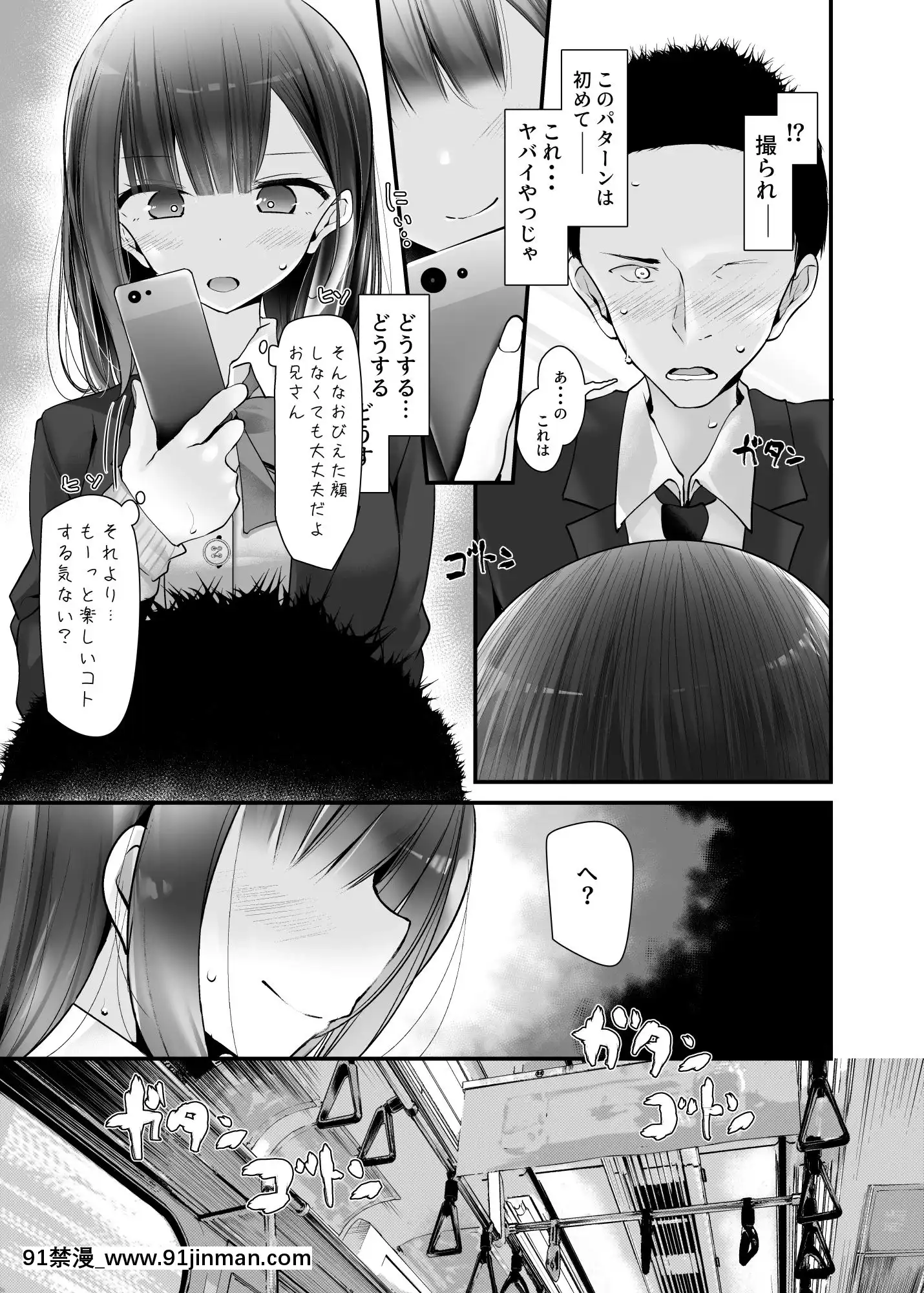 TsūkinDōchūDeAnomusumeGaMidaranaKōiOShiteKuruHanashi2[18+h漫畫]