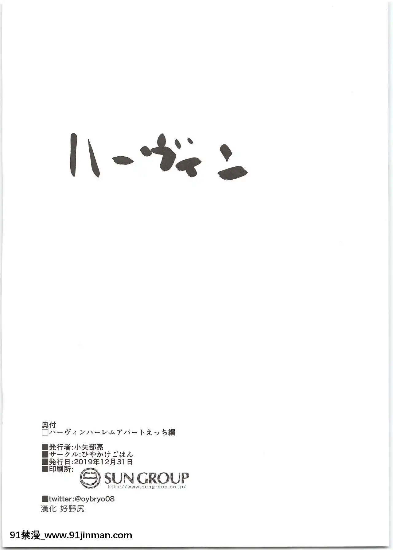 [ひやかけごはん(小矢部亮)]ハーヴィンハーレムアパートえっち編(グランブルーファンタジー)[好野尻漢化][變身 h漫]