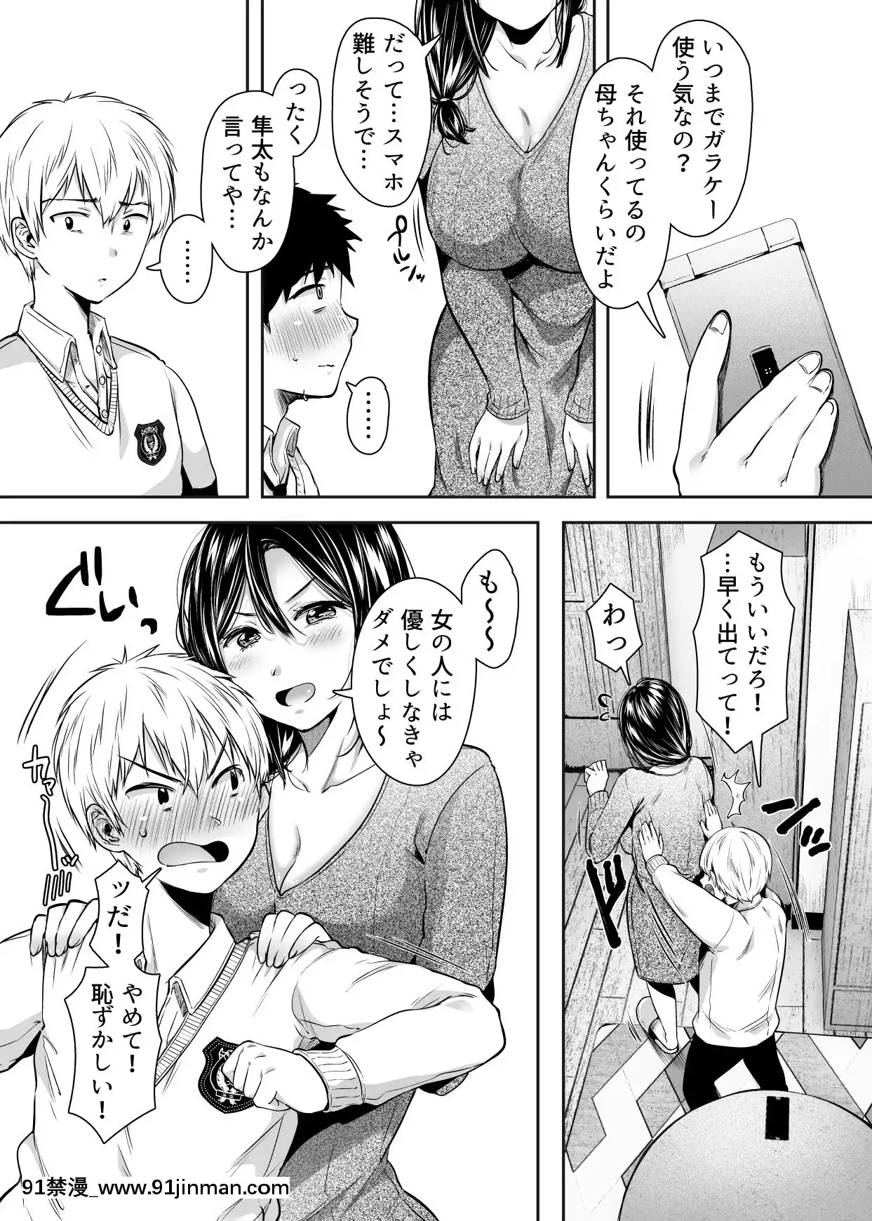 TomodachiNoOkasanToSefureNiNarimashita.[rider wyz-18h]