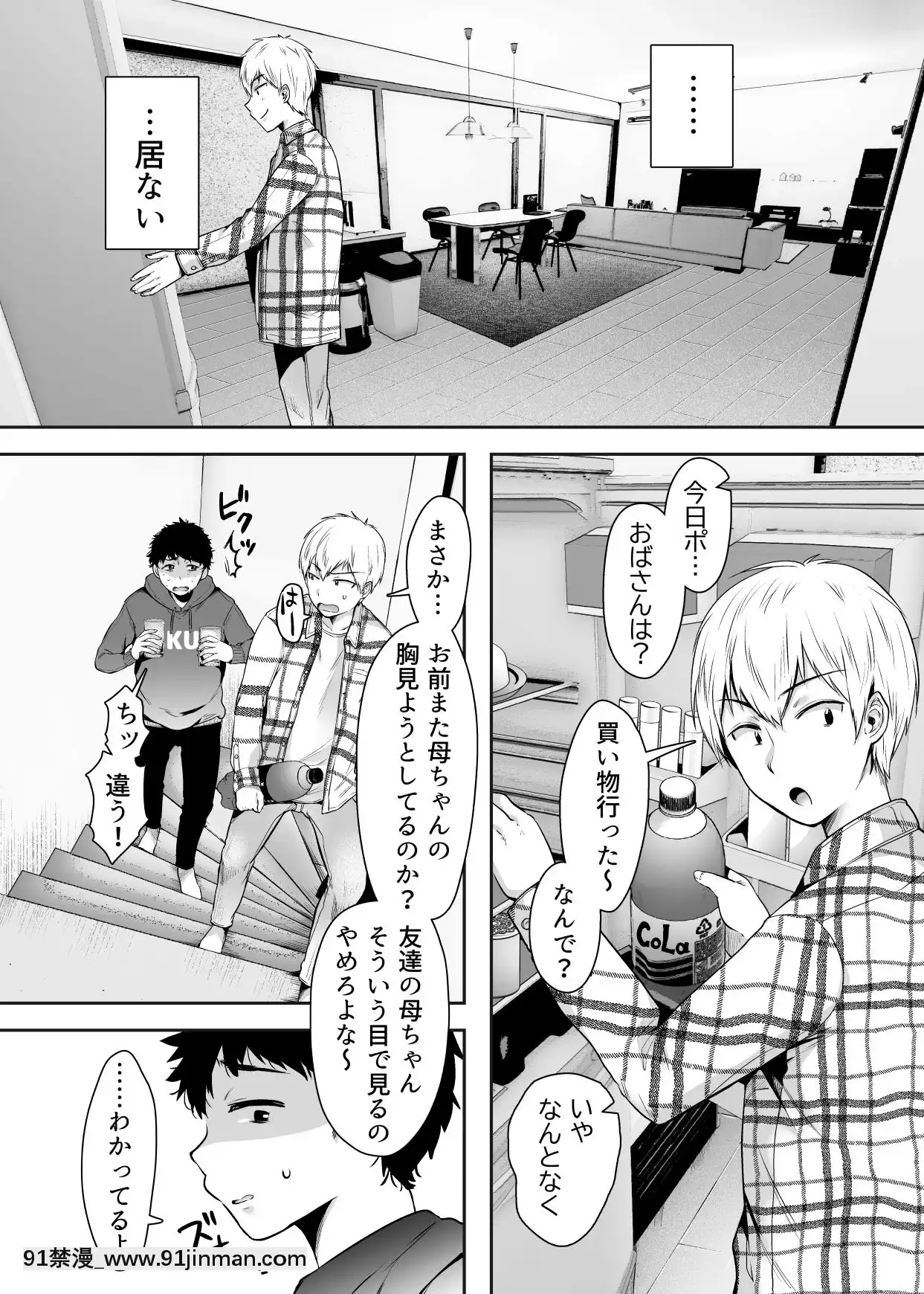 TomodachiNoOkasanToSefureNiNarimashita.[rider wyz-18h]