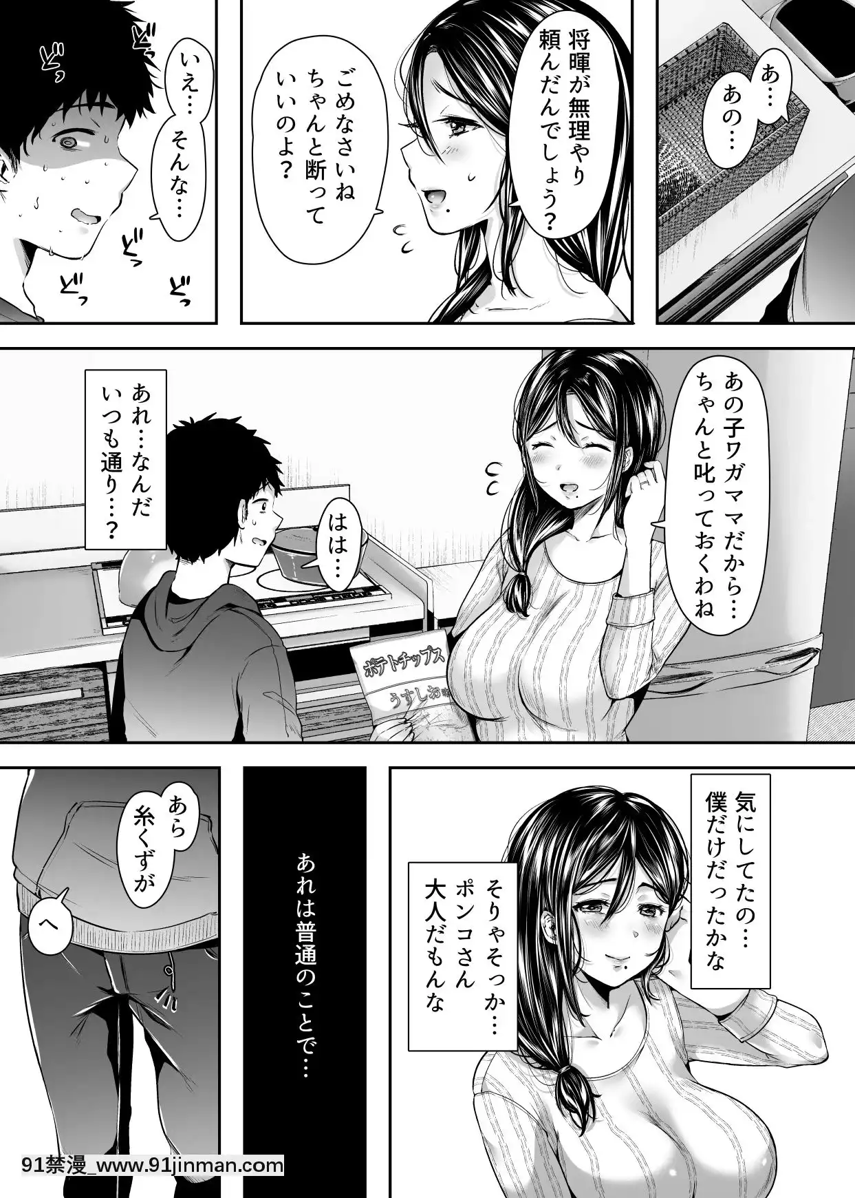 TomodachiNoOkasanToSefureNiNarimashita.[rider wyz-18h]