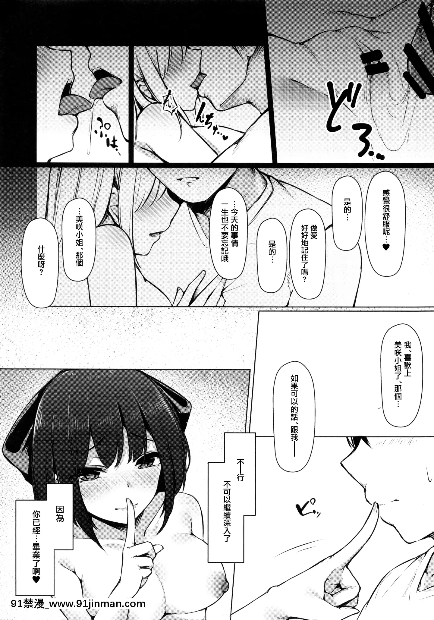 (C96)[八分咲(豊咲)]美咲さんは童貞喰いがやめられない。[兔司姬漢化組][18禁 影片]