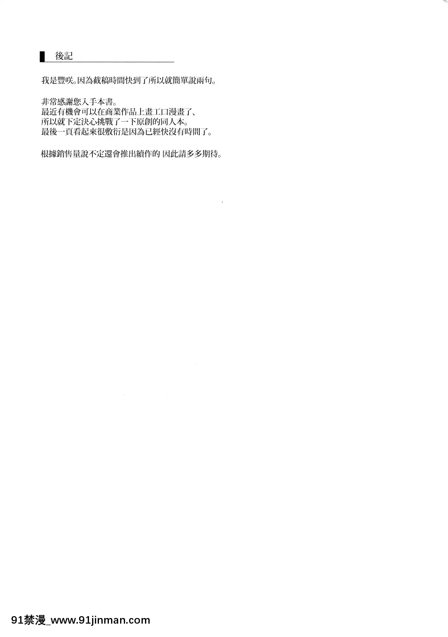 (C96)[八分咲(豊咲)]美咲さんは童貞喰いがやめられない。[兔司姬漢化組][18禁 影片]
