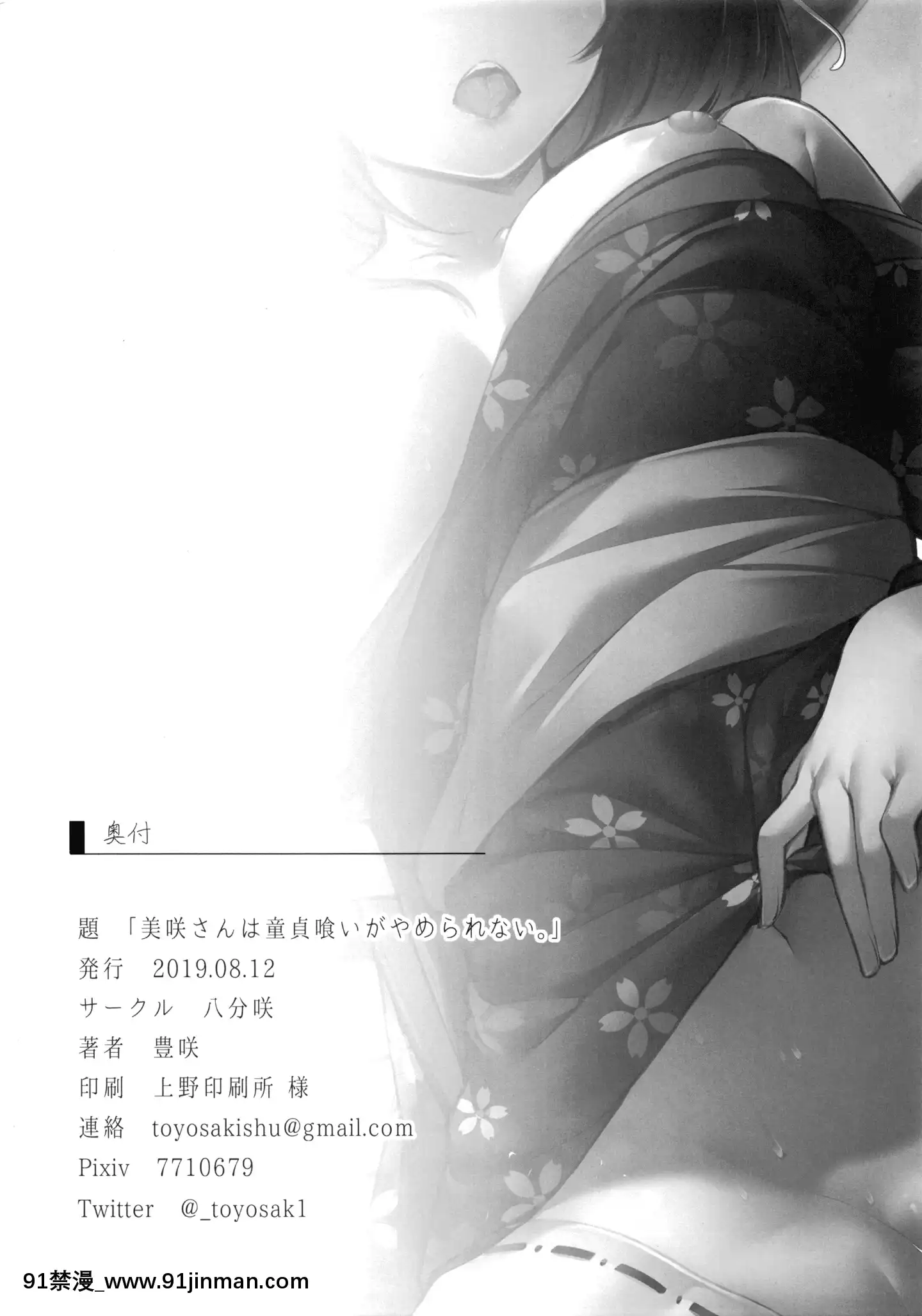 (C96)[八分咲(豊咲)]美咲さんは童貞喰いがやめられない。[兔司姬漢化組][18禁 影片]