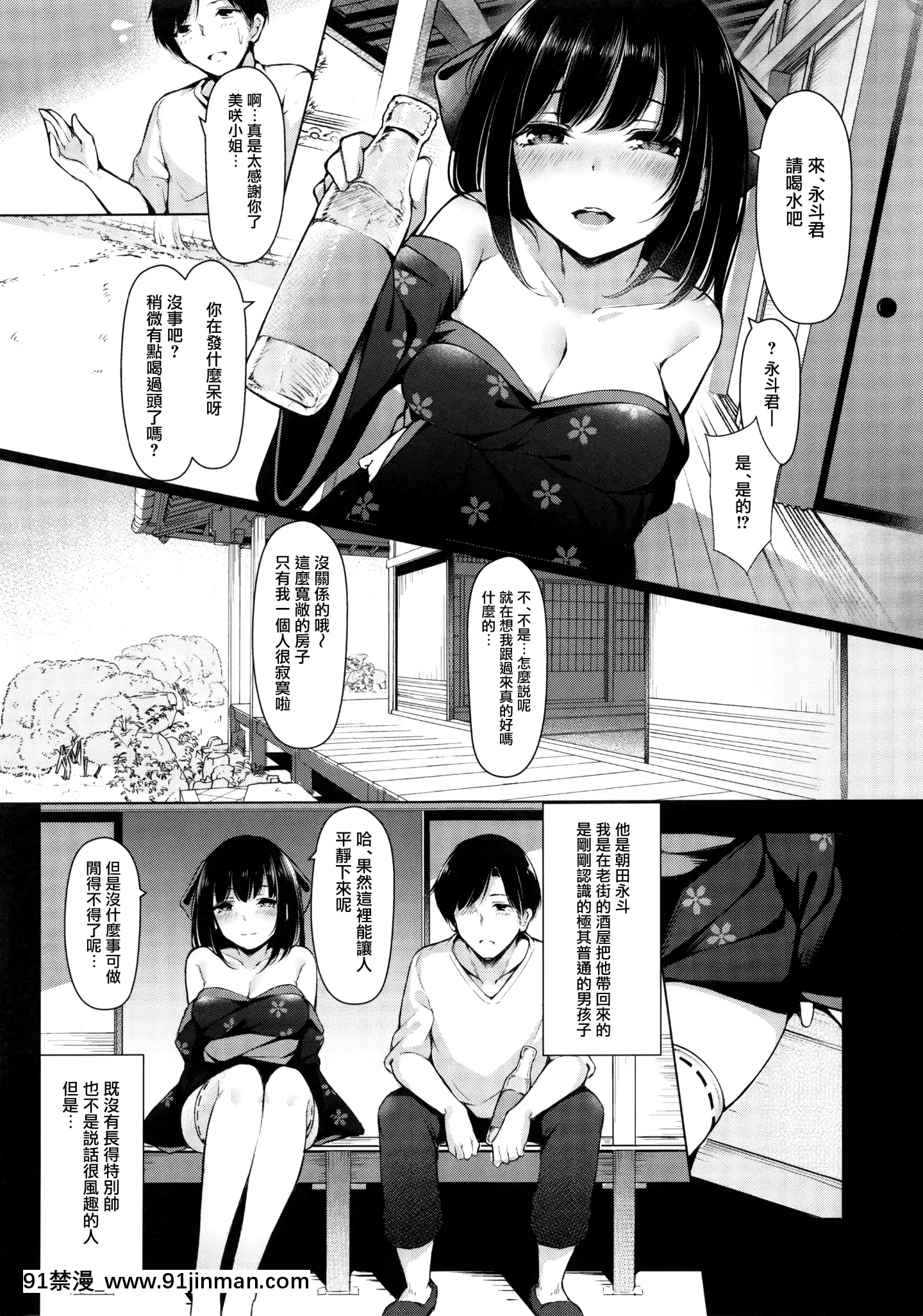 (C96)[八分咲(豊咲)]美咲さんは童貞喰いがやめられない。[兔司姬漢化組][18禁 影片]