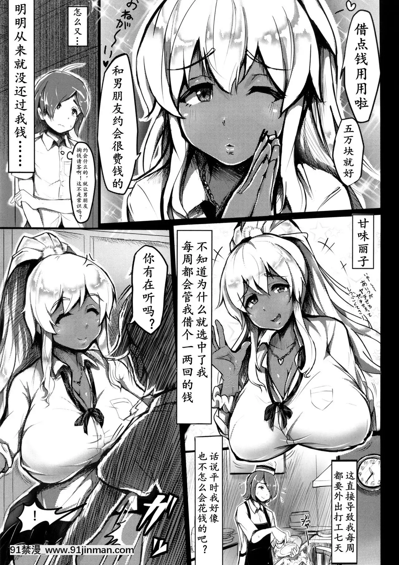 [K記翻譯][うに屋ぁ(ヨショー)]GAL☆TRIBE[DL版][onde sao 18h agora]