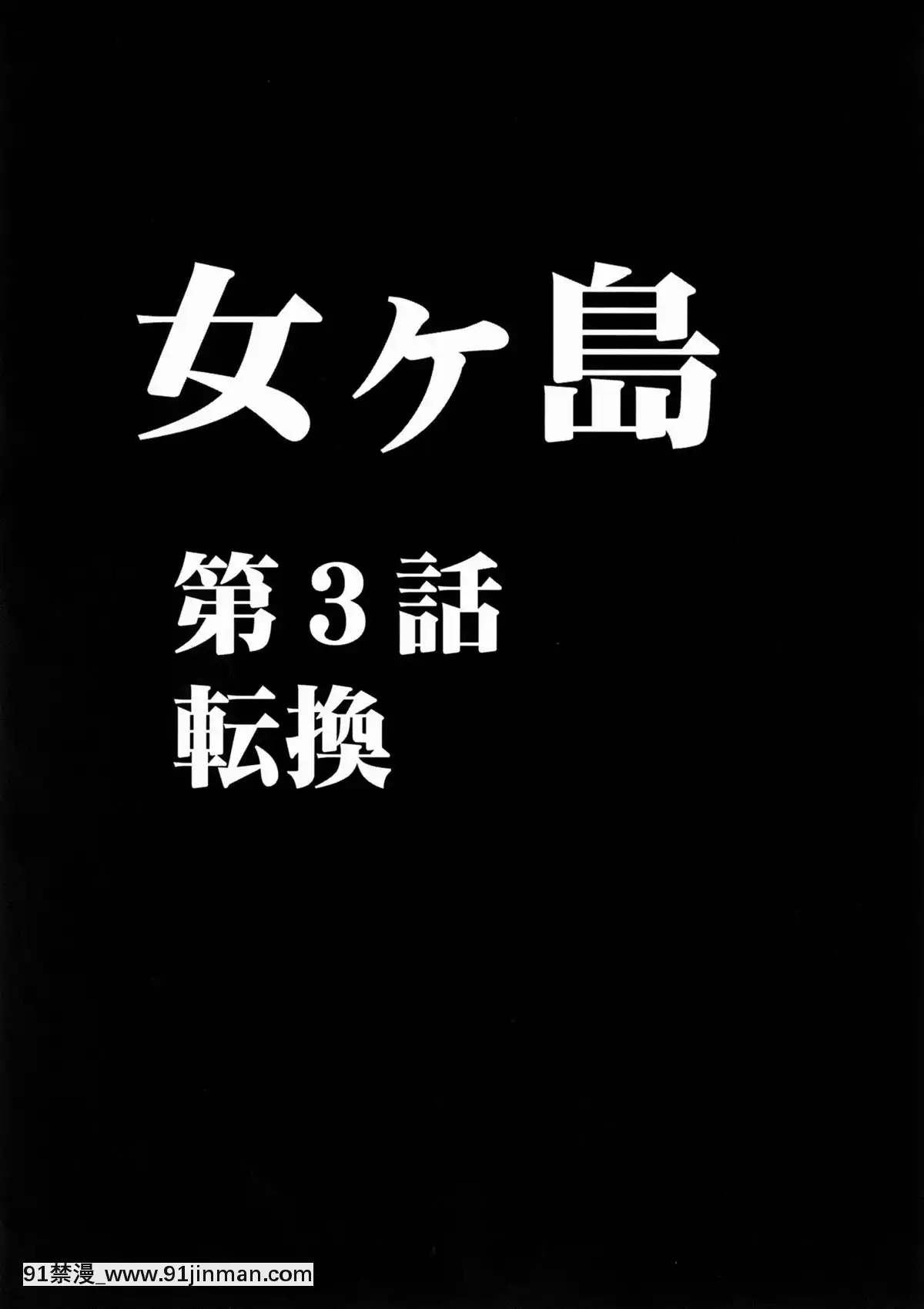 [クリムゾン]女ヶ島[新妹魔王 h漫]
