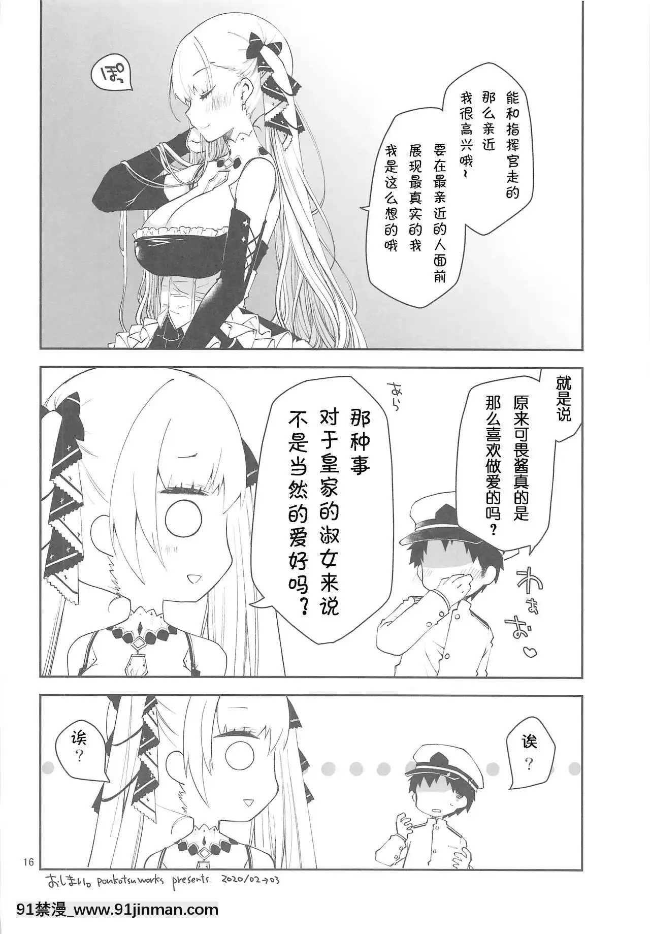 [為愛發電個人漢化][ぽんこつわーくす]ロイヤルレディのたしなみ(アズールレーン)[a 18h]