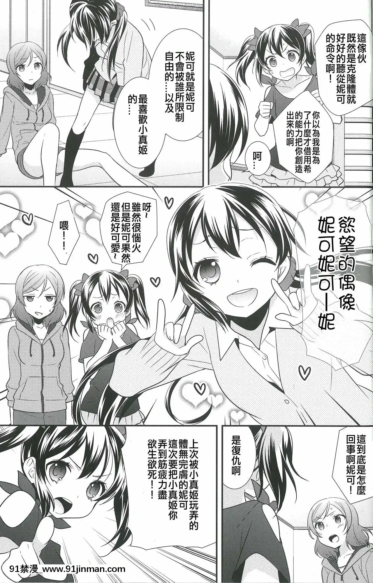 [夜合后援组]（我们的LoveLive！12）[大岛智][citizen bm7375 18h]