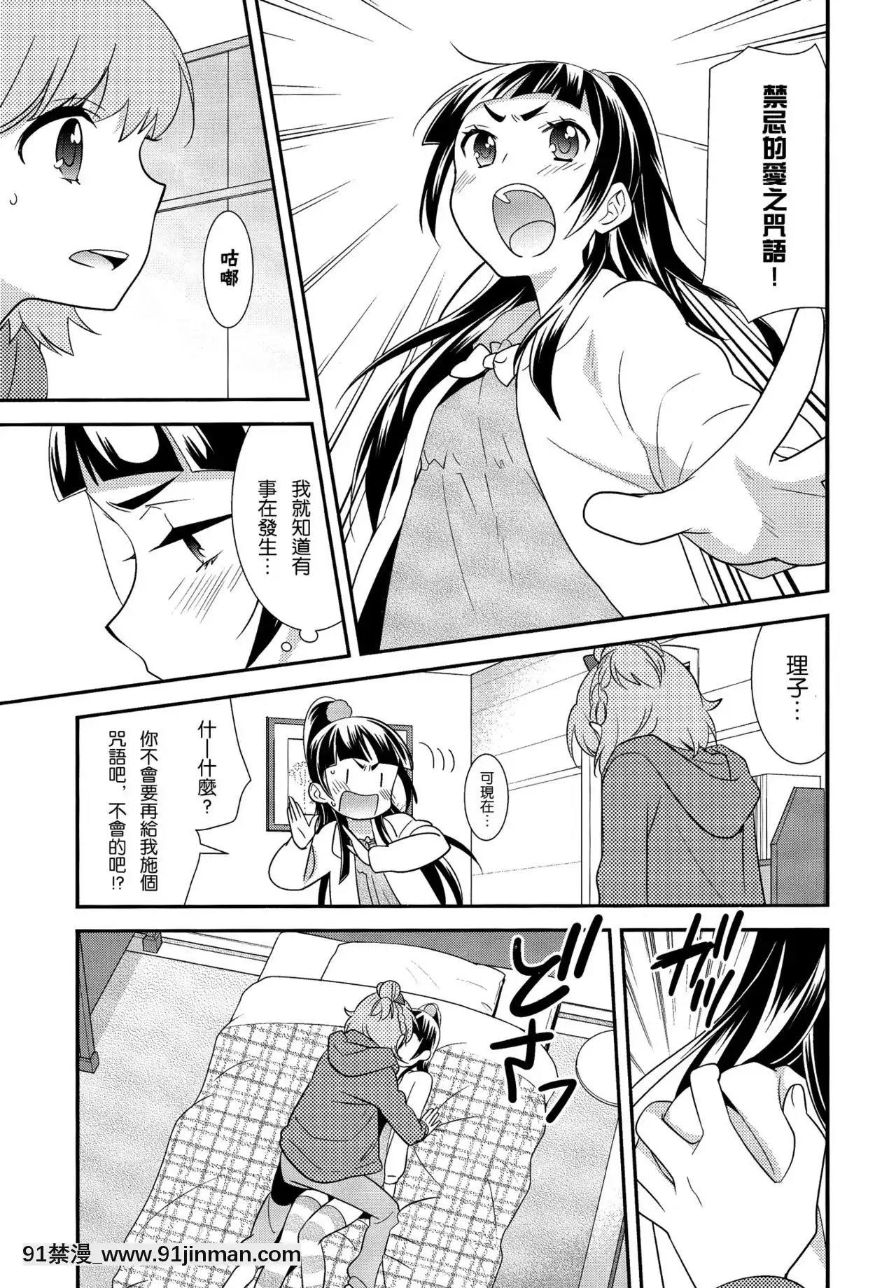 [沒有漢化](レインボーフレーバー14)[スイートピー(大島智)]CUREUP↑↑秘密の寶島(魔法つかいプリキュア！)[人獸 h漫]
