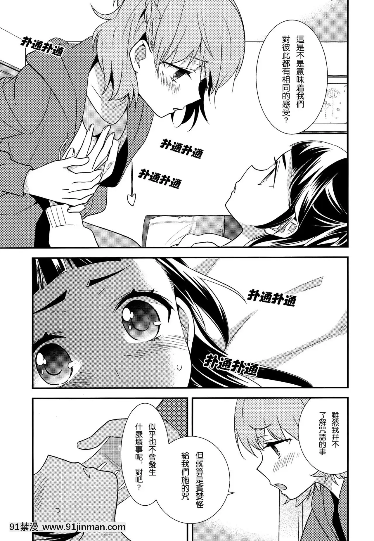 [沒有漢化](レインボーフレーバー14)[スイートピー(大島智)]CUREUP↑↑秘密の寶島(魔法つかいプリキュア！)[人獸 h漫]