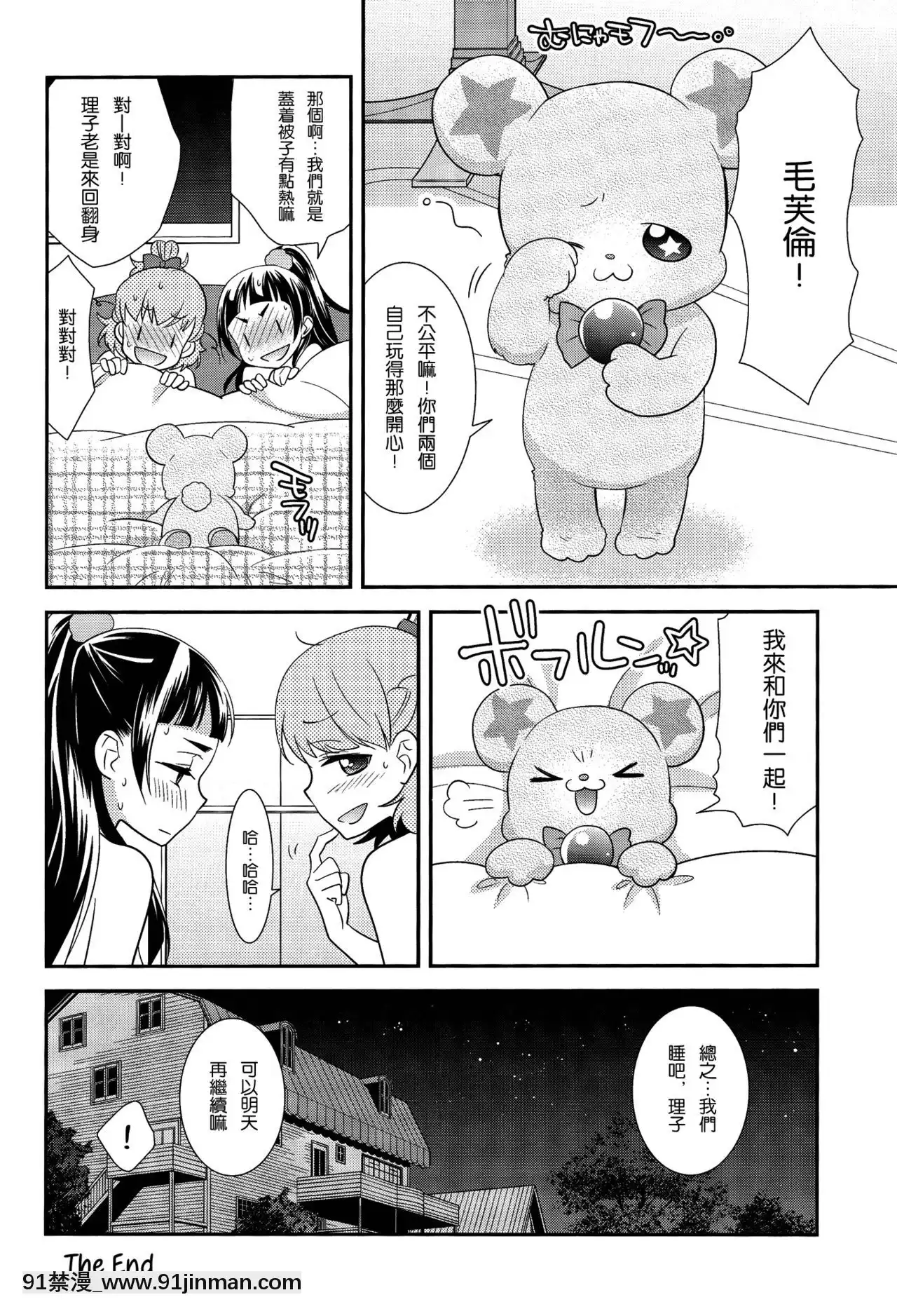 [沒有漢化](レインボーフレーバー14)[スイートピー(大島智)]CUREUP↑↑秘密の寶島(魔法つかいプリキュア！)[人獸 h漫]