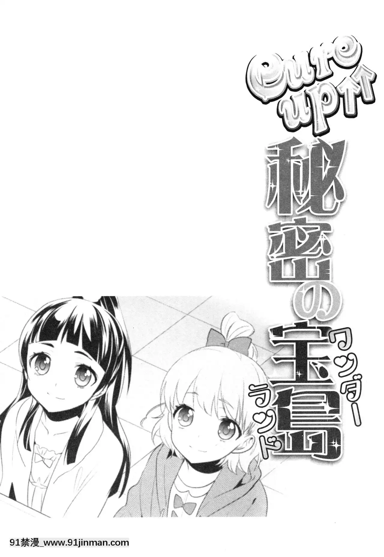 [沒有漢化](レインボーフレーバー14)[スイートピー(大島智)]CUREUP↑↑秘密の寶島(魔法つかいプリキュア！)[人獸 h漫]