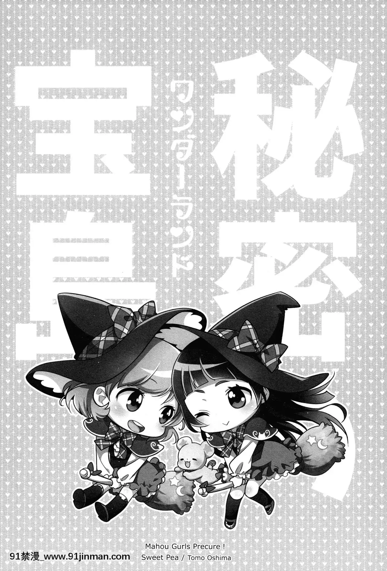 [沒有漢化](レインボーフレーバー14)[スイートピー(大島智)]CUREUP↑↑秘密の寶島(魔法つかいプリキュア！)[人獸 h漫]