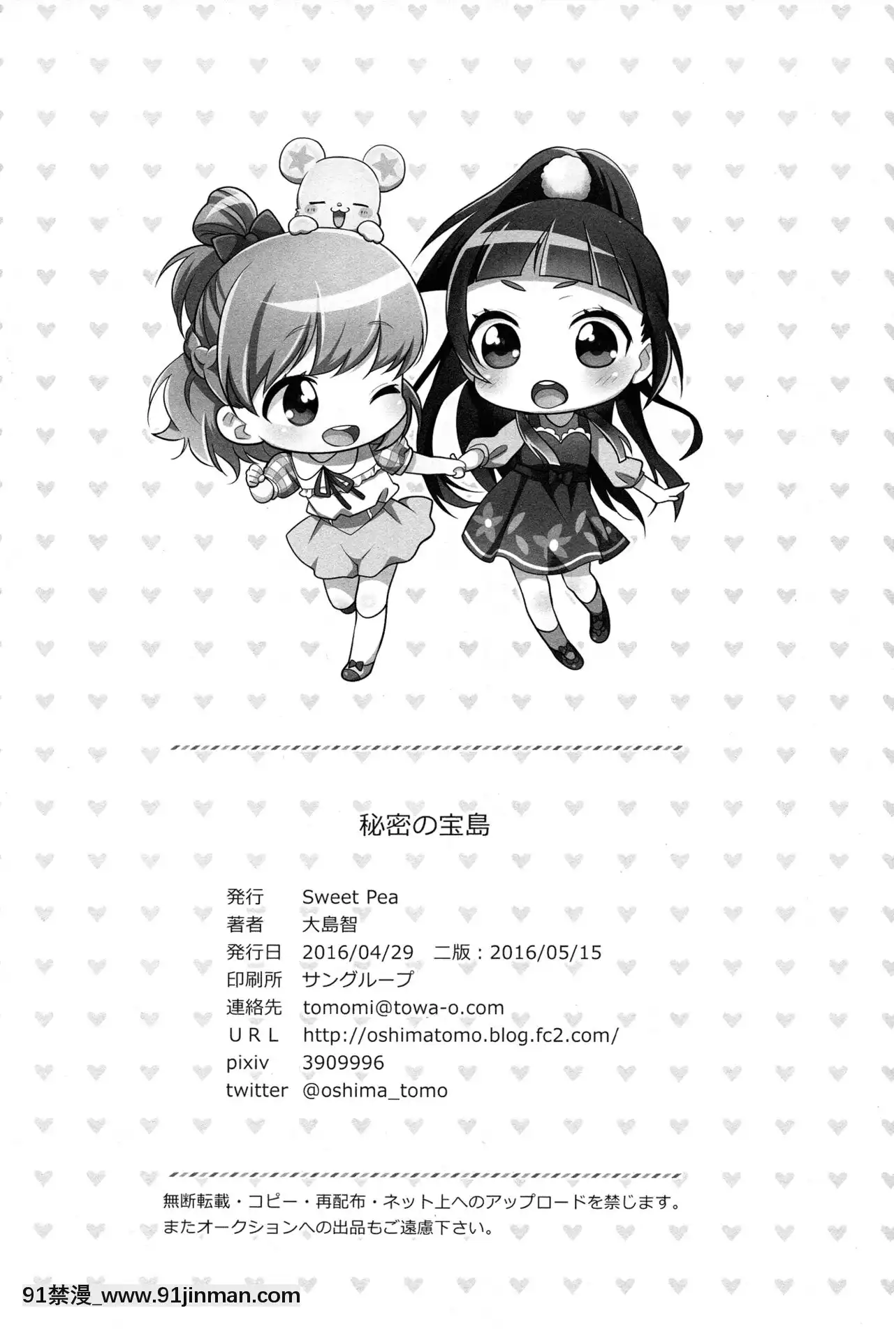 [沒有漢化](レインボーフレーバー14)[スイートピー(大島智)]CUREUP↑↑秘密の寶島(魔法つかいプリキュア！)[人獸 h漫]