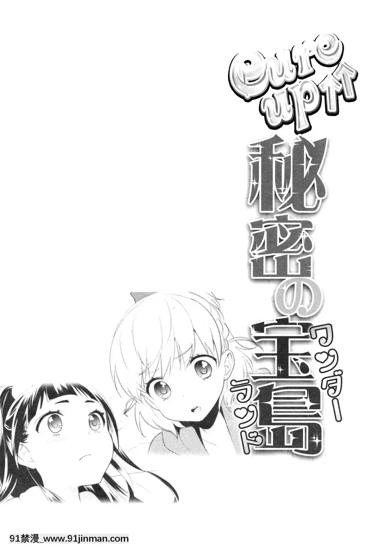 [沒有漢化](レインボーフレーバー14)[スイートピー(大島智)]CUREUP↑↑秘密の寶島(魔法つかいプリキュア！)[人獸 h漫]