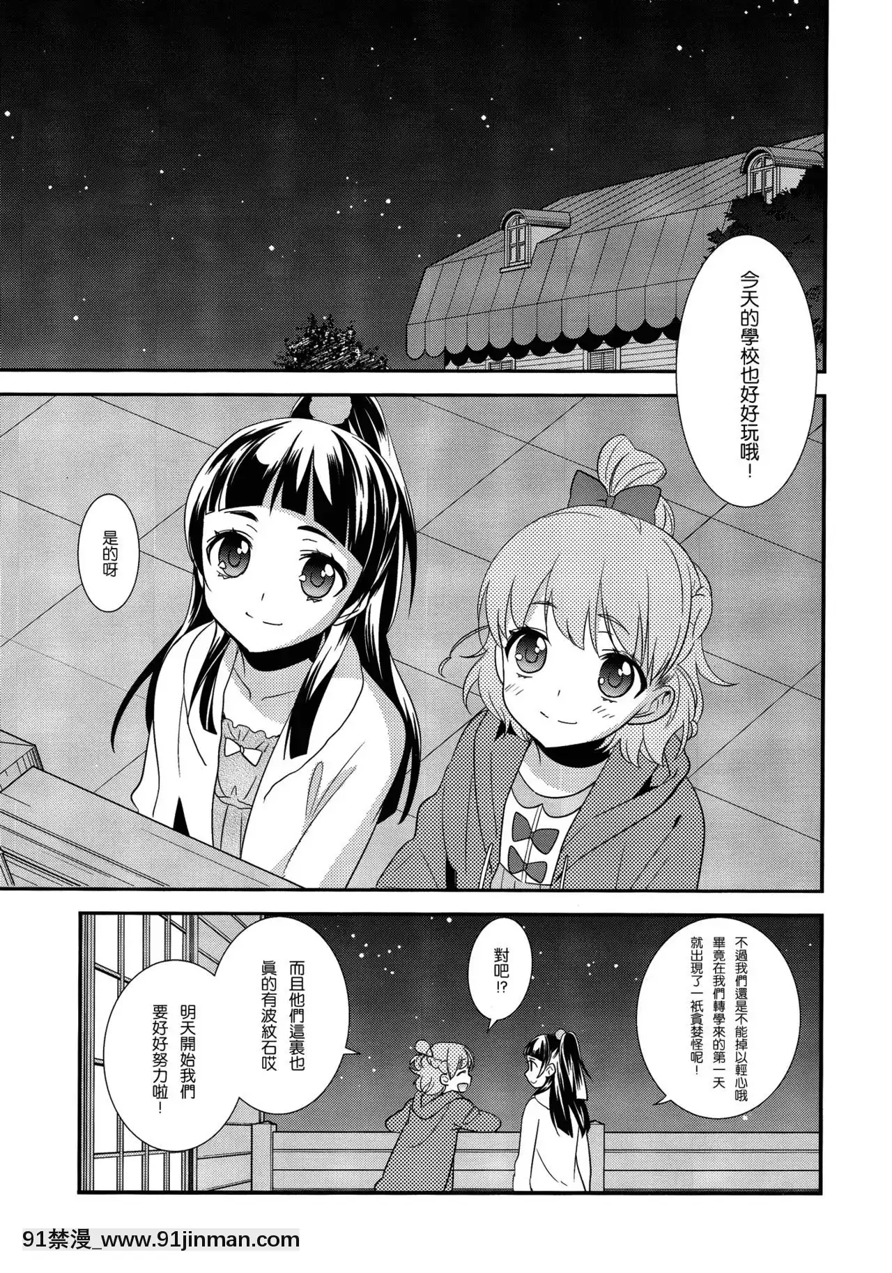 [沒有漢化](レインボーフレーバー14)[スイートピー(大島智)]CUREUP↑↑秘密の寶島(魔法つかいプリキュア！)[人獸 h漫]