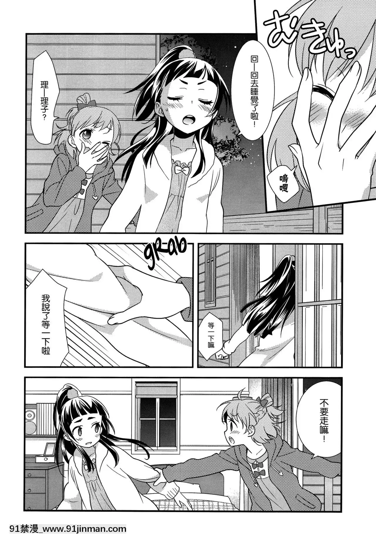 [沒有漢化](レインボーフレーバー14)[スイートピー(大島智)]CUREUP↑↑秘密の寶島(魔法つかいプリキュア！)[人獸 h漫]
