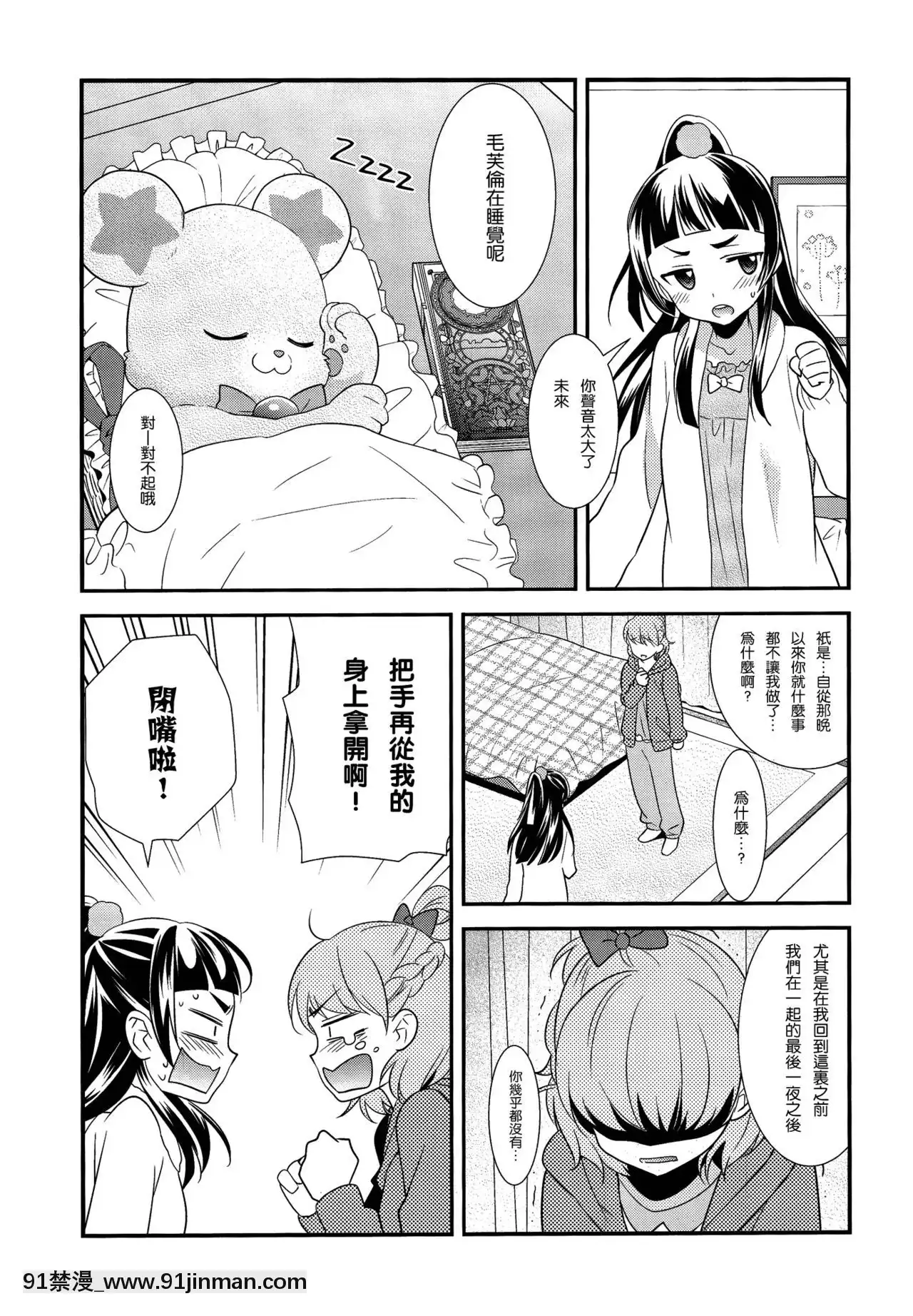 [沒有漢化](レインボーフレーバー14)[スイートピー(大島智)]CUREUP↑↑秘密の寶島(魔法つかいプリキュア！)[人獸 h漫]