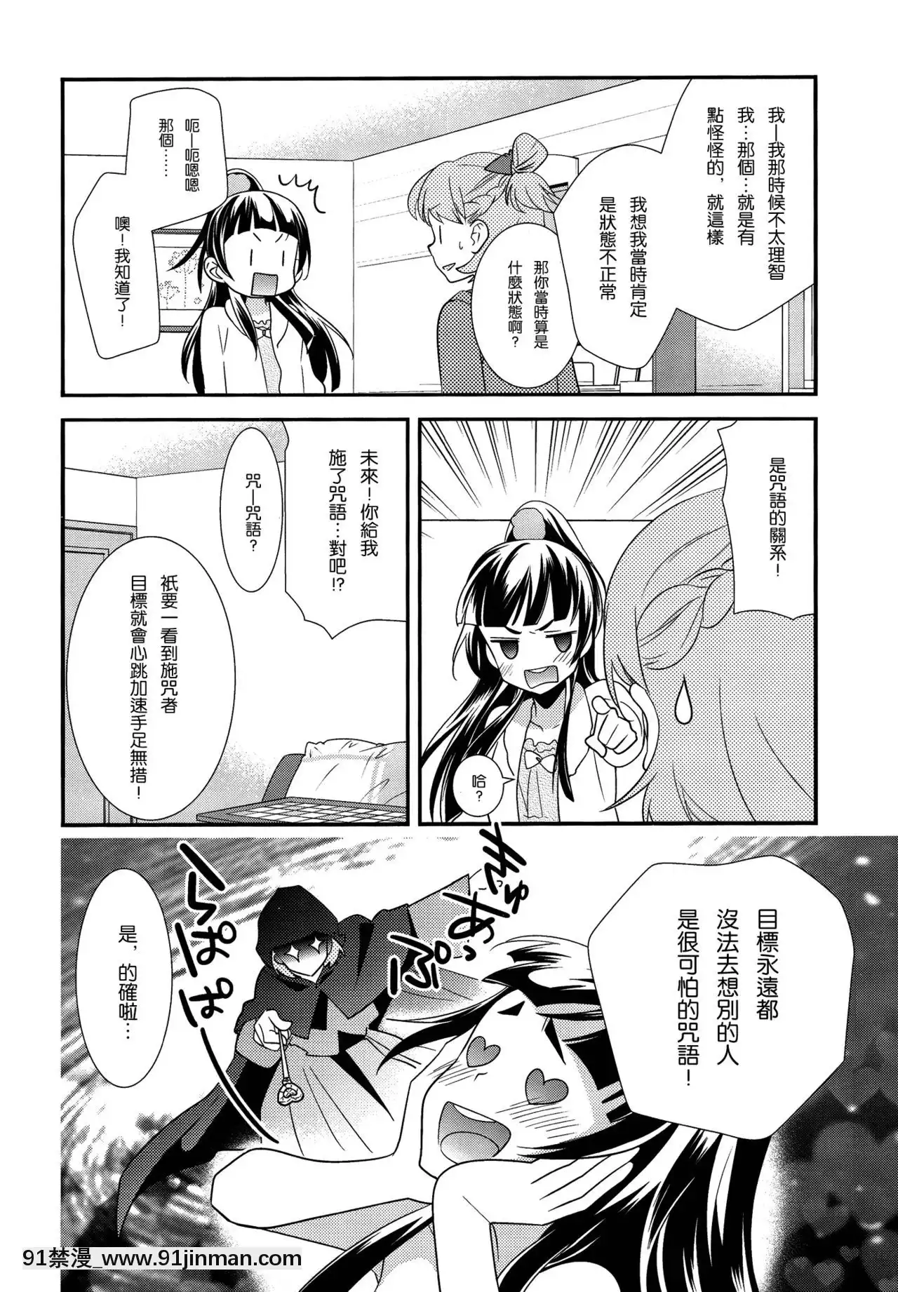 [沒有漢化](レインボーフレーバー14)[スイートピー(大島智)]CUREUP↑↑秘密の寶島(魔法つかいプリキュア！)[人獸 h漫]