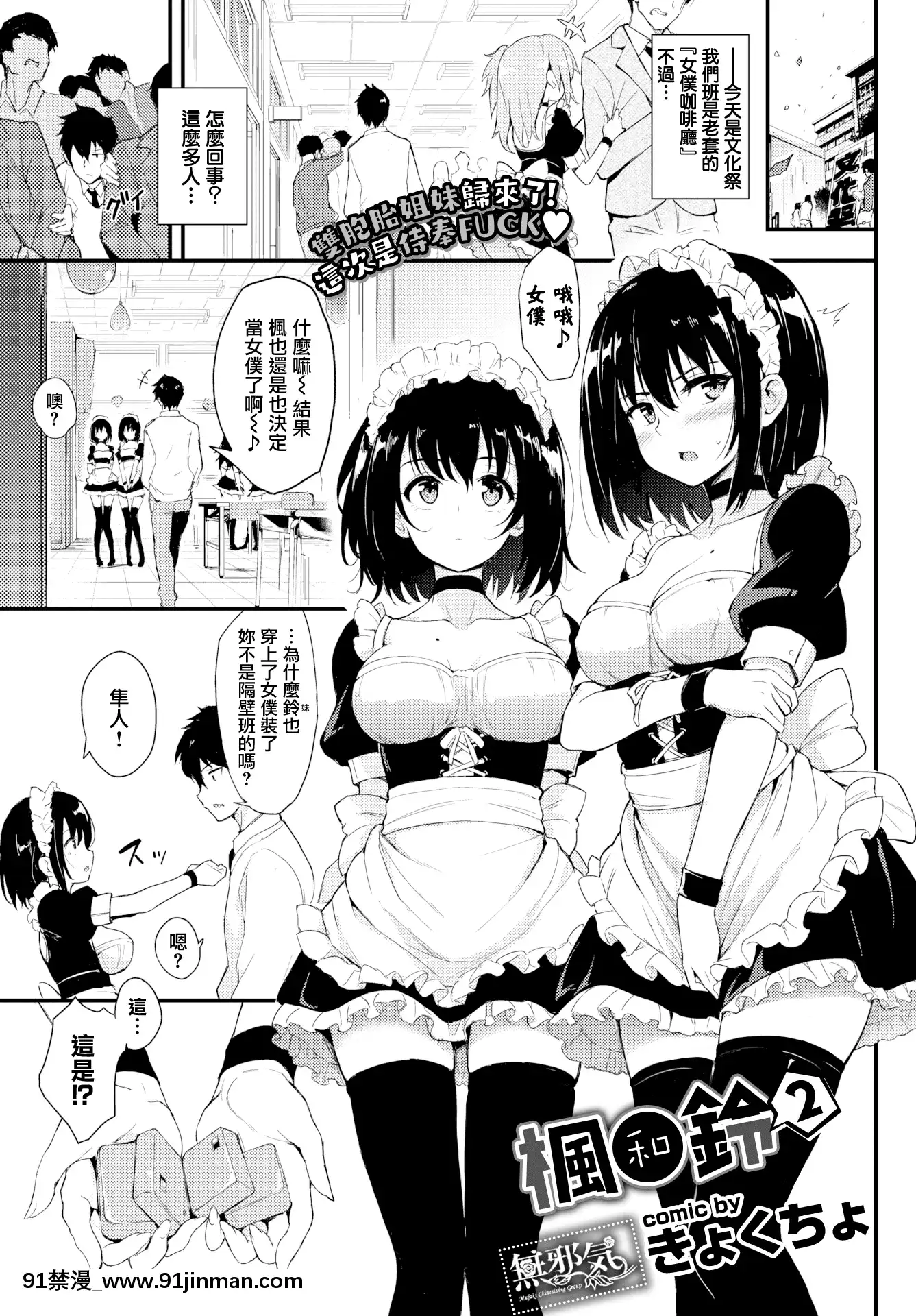 [きょくちょ](COMICBAVEL2019年1月號)楓と鈴2[無邪気漢化組][MJK-19-Z1680][無修正][無邪気無修宇宙分組][lotto banka sur two sur 18h]