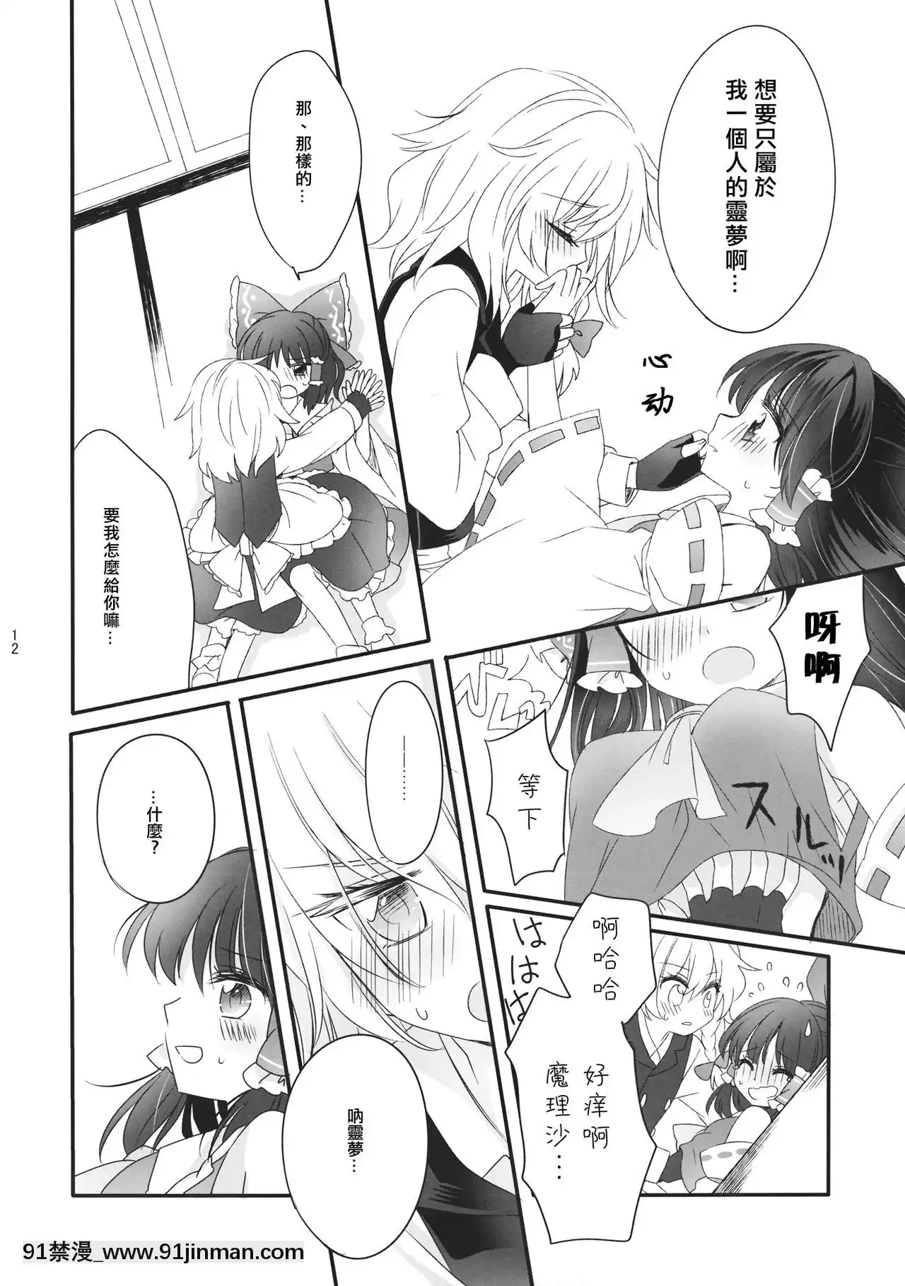 [冴月麟個人漢化](秋季例大祭2)[お月見団子(うるう)]おしえて、あなたの愛しかた(東方Project)[18h century pictures]