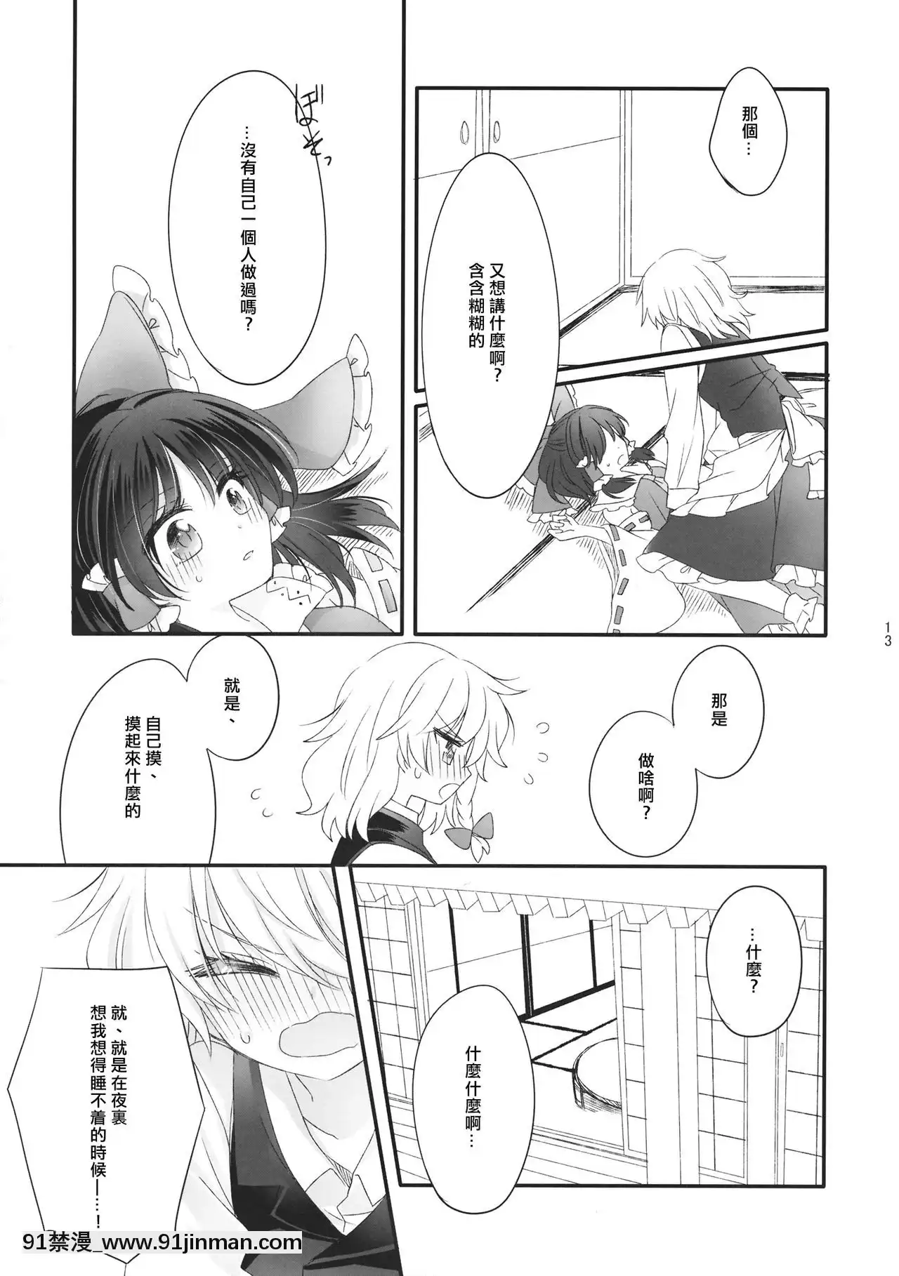 [冴月麟個人漢化](秋季例大祭2)[お月見団子(うるう)]おしえて、あなたの愛しかた(東方Project)[18h century pictures]