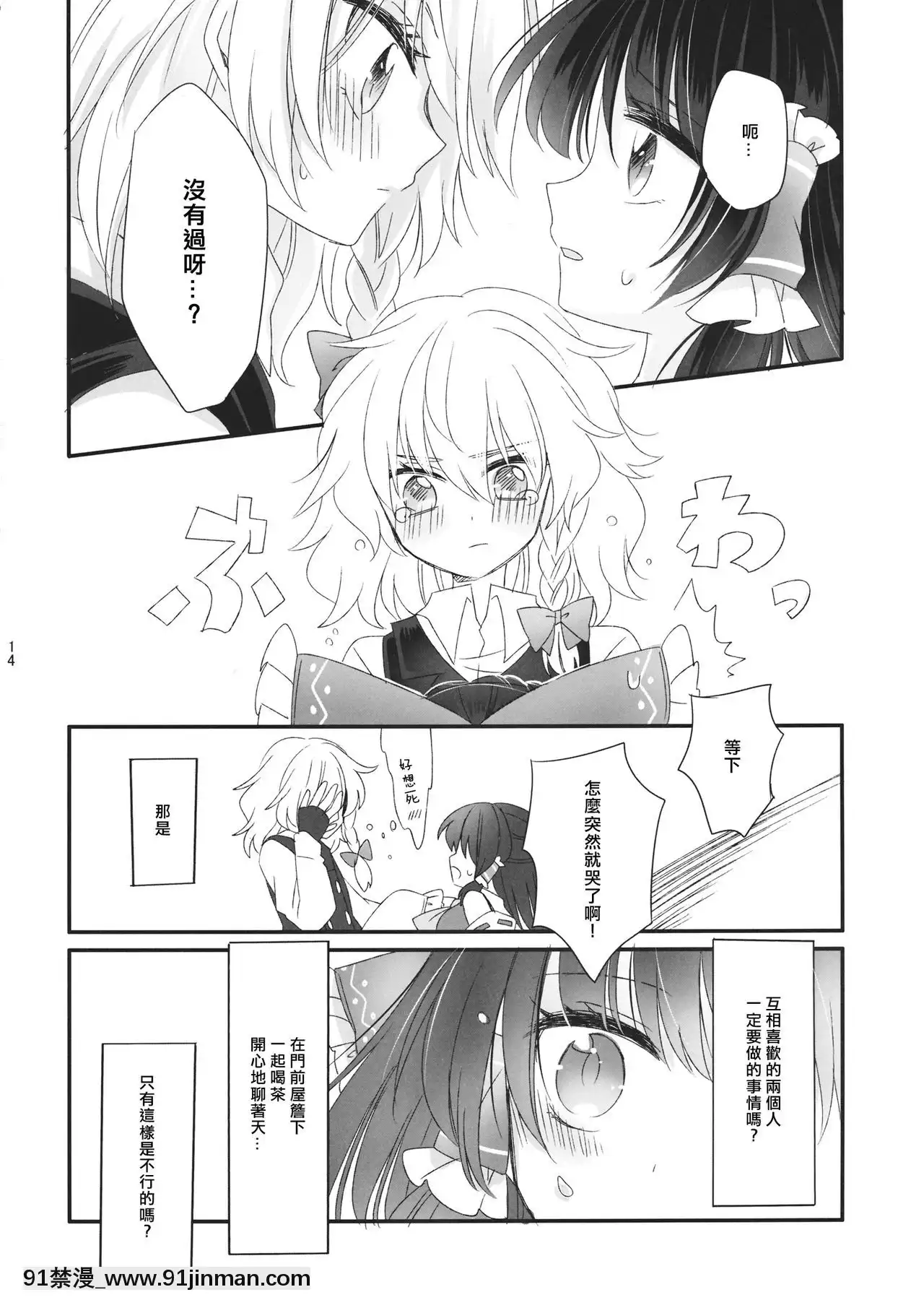 [冴月麟個人漢化](秋季例大祭2)[お月見団子(うるう)]おしえて、あなたの愛しかた(東方Project)[18h century pictures]