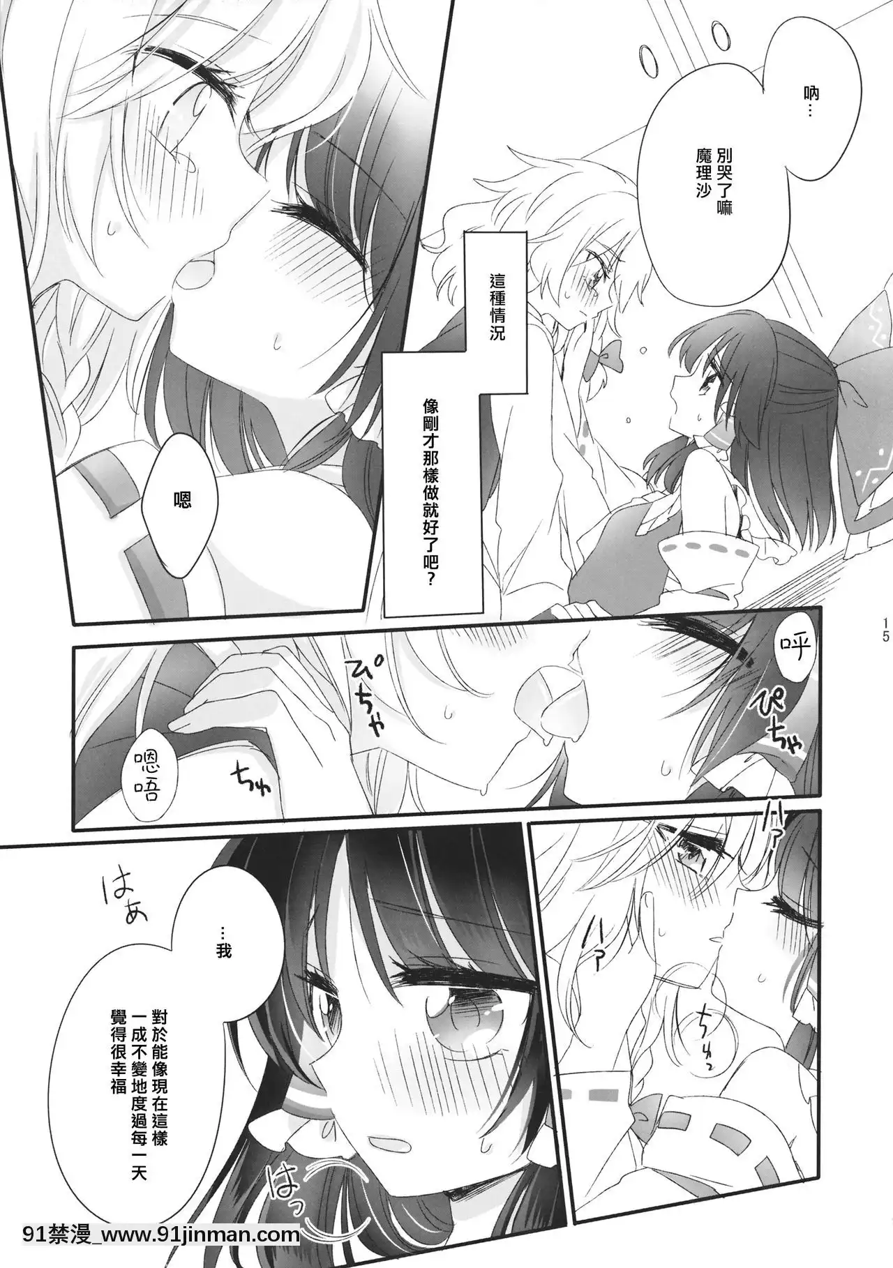 [冴月麟個人漢化](秋季例大祭2)[お月見団子(うるう)]おしえて、あなたの愛しかた(東方Project)[18h century pictures]