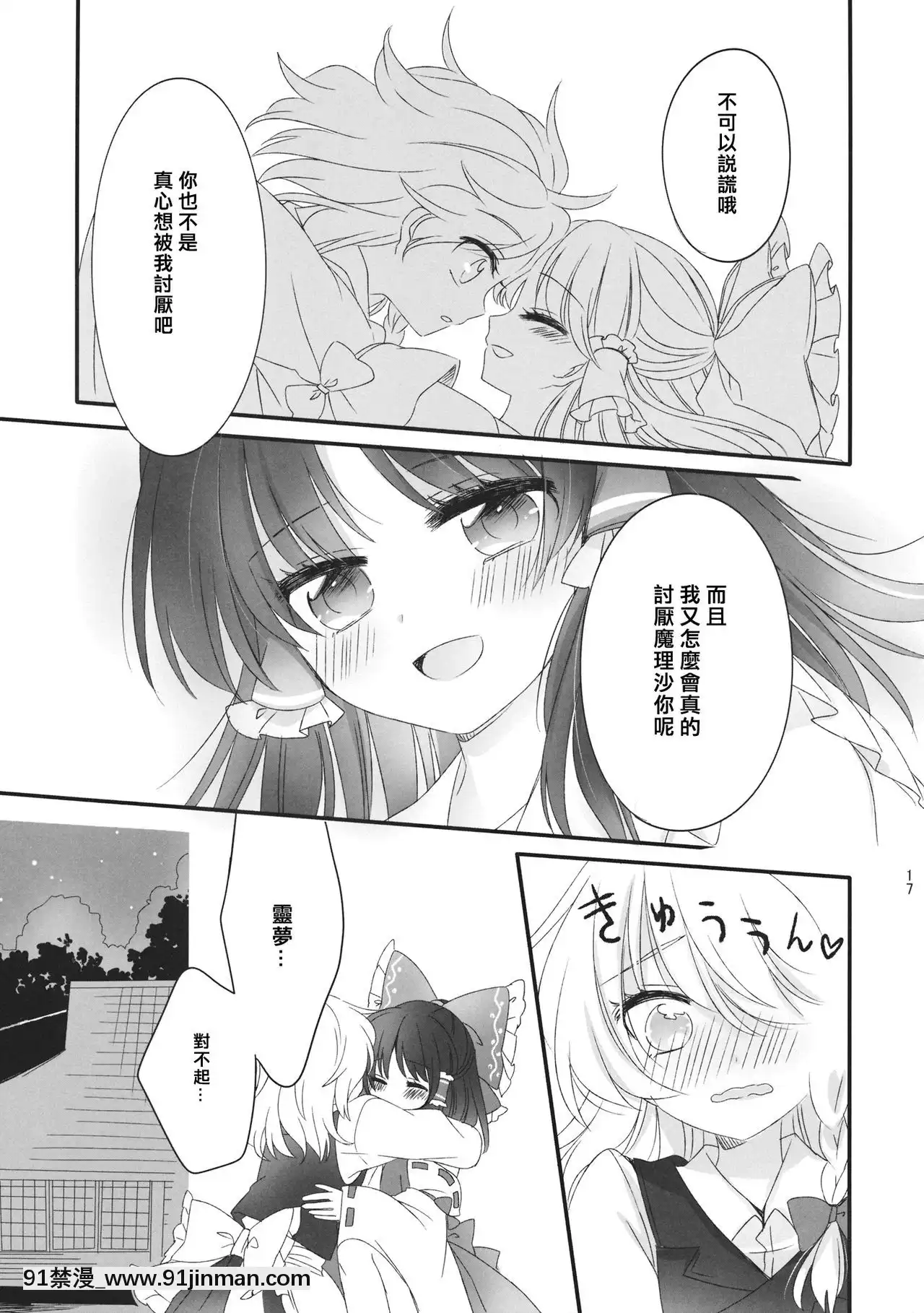 [冴月麟個人漢化](秋季例大祭2)[お月見団子(うるう)]おしえて、あなたの愛しかた(東方Project)[18h century pictures]