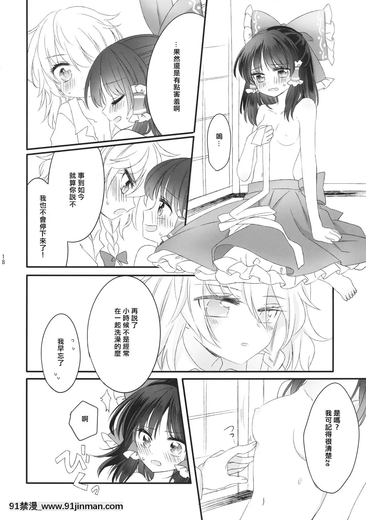 [冴月麟個人漢化](秋季例大祭2)[お月見団子(うるう)]おしえて、あなたの愛しかた(東方Project)[18h century pictures]
